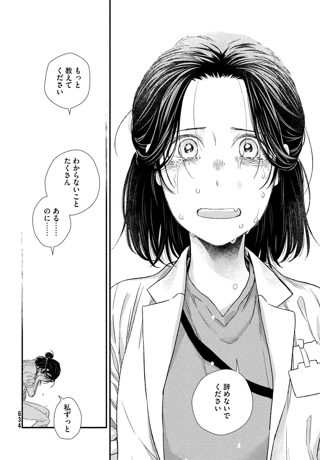 FRAGILE - BYOURII KISHI KEIICHIROU NO SHOKEN - raw - Chapter 88 - https://jpdd.ccdd.to/JPDD/fragilebyouriikishikeiichirounoshoken/180187/1q1qj1fb1l3.jpg