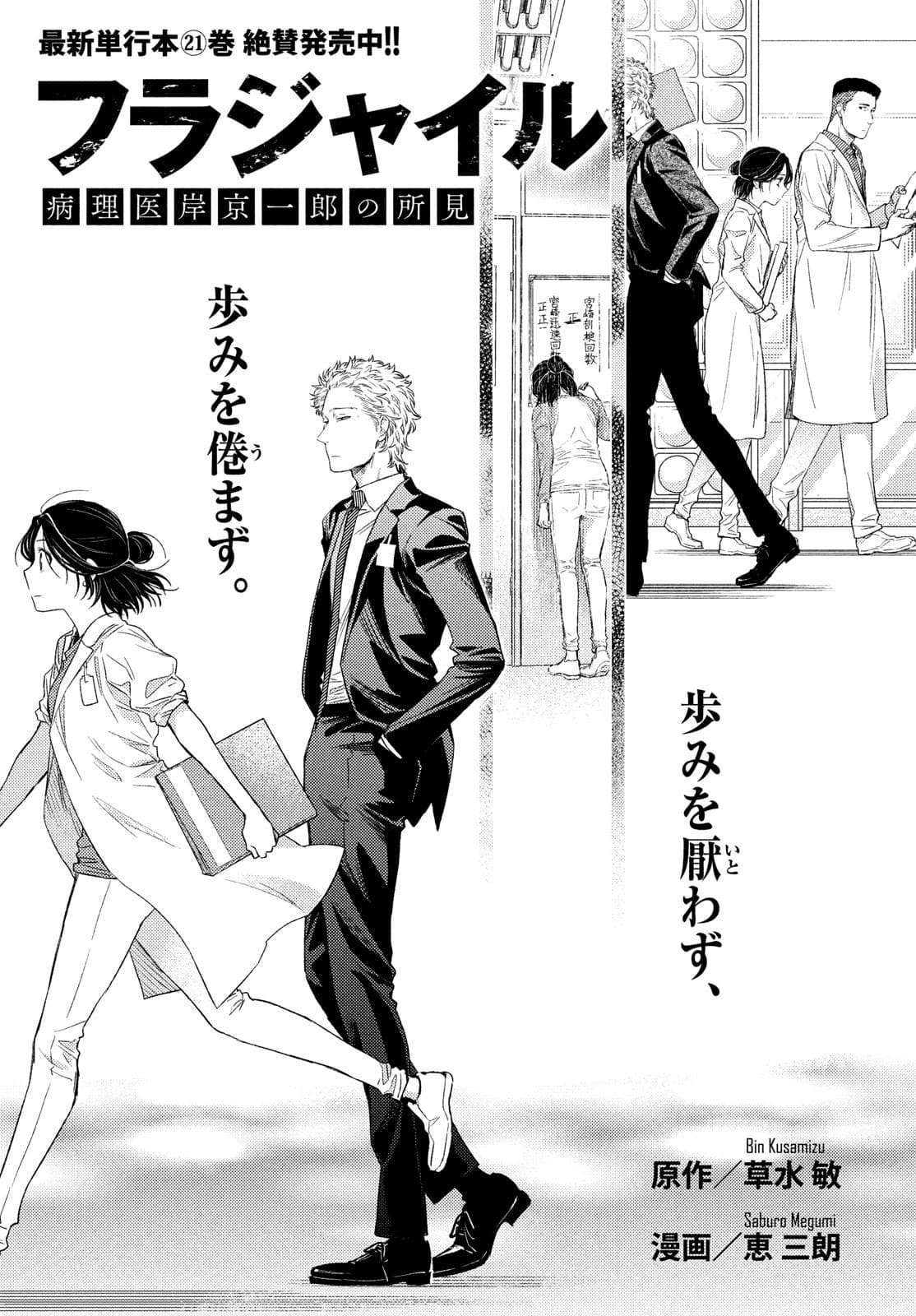 FRAGILE - BYOURII KISHI KEIICHIROU NO SHOKEN - raw - Chapter 88 - https://jpdd.ccdd.to/JPDD/fragilebyouriikishikeiichirounoshoken/180187/1upyvgk5oyo.jpg