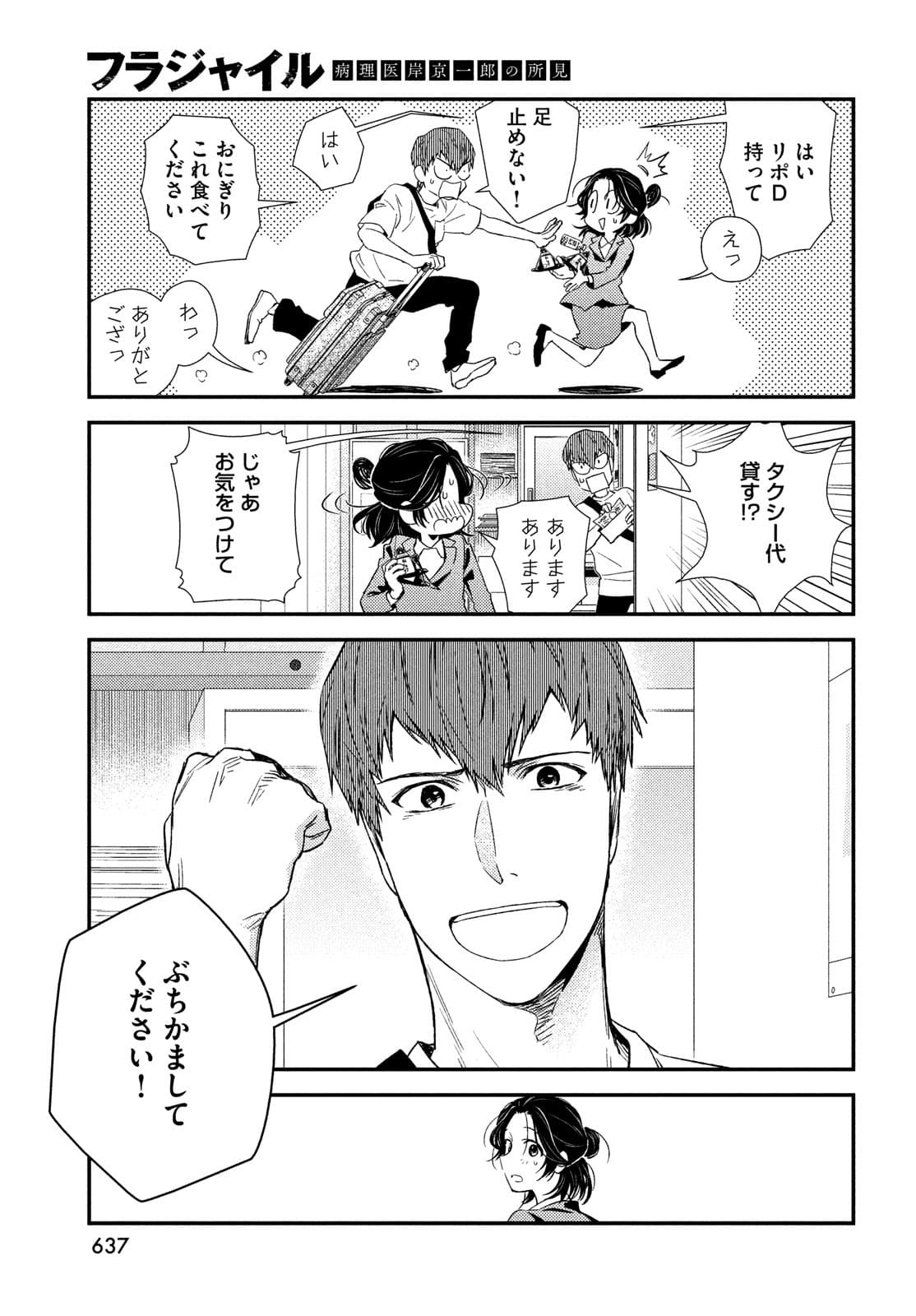 FRAGILE - BYOURII KISHI KEIICHIROU NO SHOKEN - raw - Chapter 88 - https://jpdd.ccdd.to/JPDD/fragilebyouriikishikeiichirounoshoken/180187/2hgkgbfe3c3.jpg