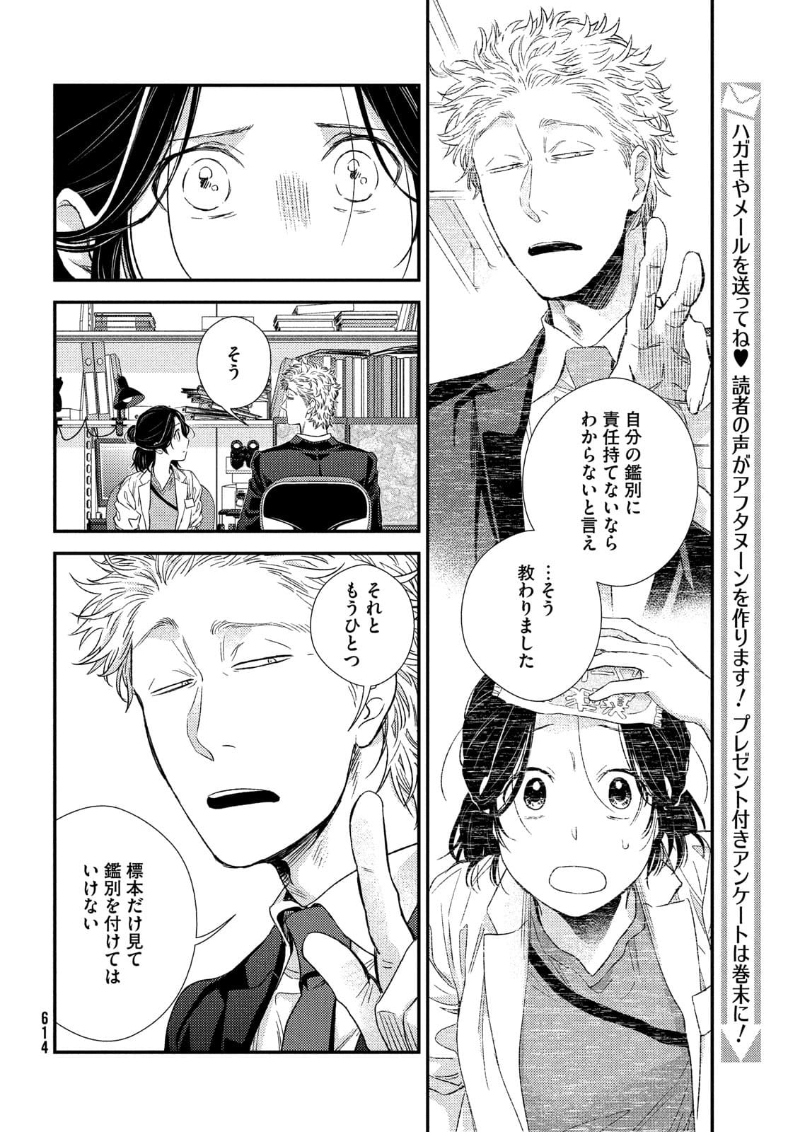 FRAGILE - BYOURII KISHI KEIICHIROU NO SHOKEN - raw - Chapter 88 - https://jpdd.ccdd.to/JPDD/fragilebyouriikishikeiichirounoshoken/180187/4ng3lmwkeki.jpg
