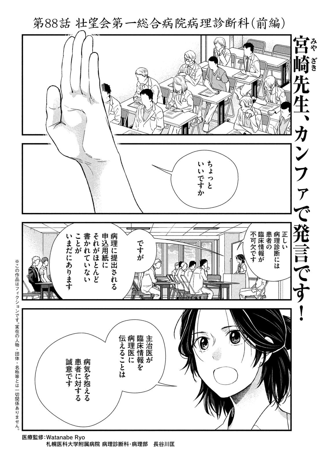 FRAGILE - BYOURII KISHI KEIICHIROU NO SHOKEN - raw - Chapter 88 - https://jpdd.ccdd.to/JPDD/fragilebyouriikishikeiichirounoshoken/180187/4yudhozwpqi.jpg