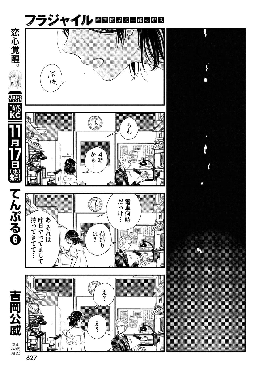 FRAGILE - BYOURII KISHI KEIICHIROU NO SHOKEN - raw - Chapter 88 - https://jpdd.ccdd.to/JPDD/fragilebyouriikishikeiichirounoshoken/180187/5bce1egfbba.jpg