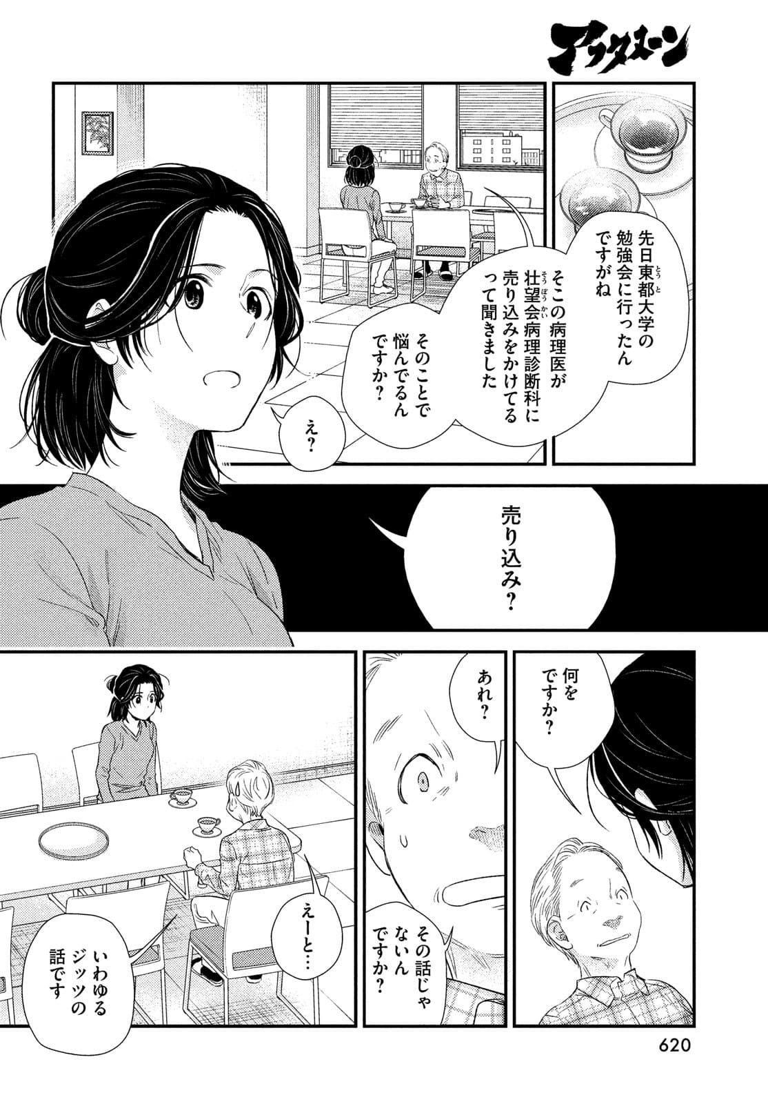 FRAGILE - BYOURII KISHI KEIICHIROU NO SHOKEN - raw - Chapter 88 - https://jpdd.ccdd.to/JPDD/fragilebyouriikishikeiichirounoshoken/180187/aeapvw5irvd.jpg