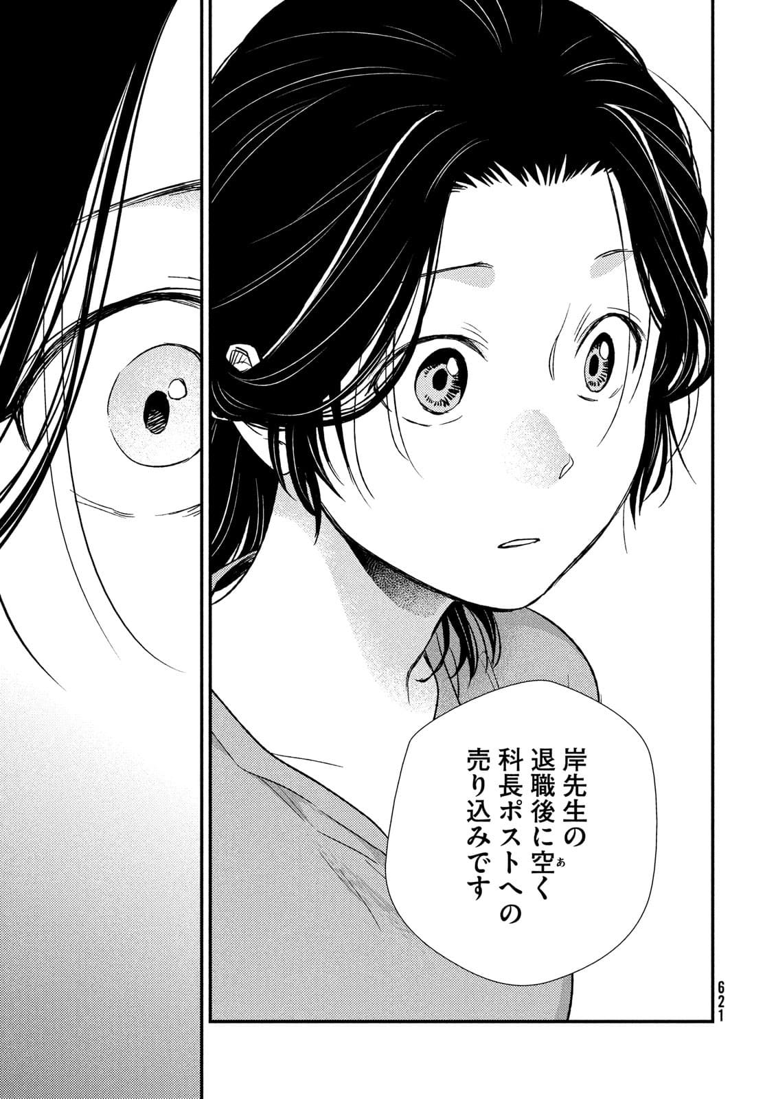 FRAGILE - BYOURII KISHI KEIICHIROU NO SHOKEN - raw - Chapter 88 - https://jpdd.ccdd.to/JPDD/fragilebyouriikishikeiichirounoshoken/180187/affg5gez1pb.jpg