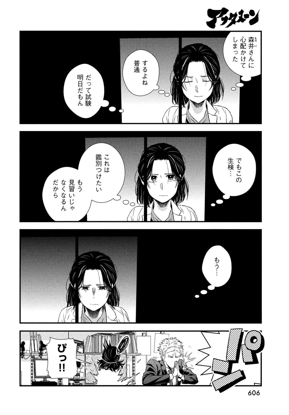 FRAGILE - BYOURII KISHI KEIICHIROU NO SHOKEN - raw - Chapter 88 - https://jpdd.ccdd.to/JPDD/fragilebyouriikishikeiichirounoshoken/180187/ckkxvsp2bbp.jpg