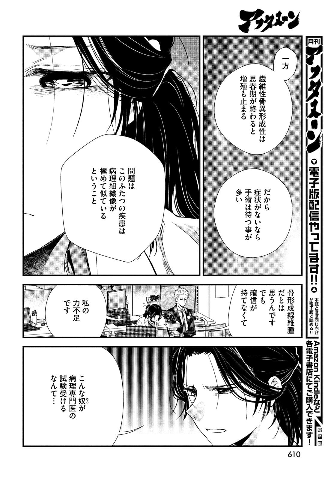 FRAGILE - BYOURII KISHI KEIICHIROU NO SHOKEN - raw - Chapter 88 - https://jpdd.ccdd.to/JPDD/fragilebyouriikishikeiichirounoshoken/180187/d2qyy1mp4nf.jpg
