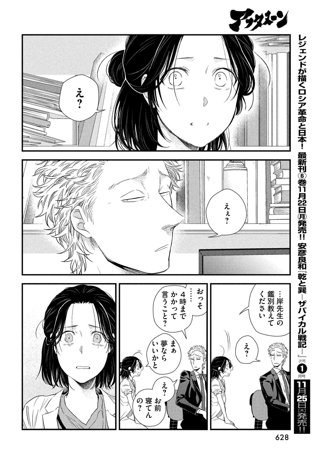 FRAGILE - BYOURII KISHI KEIICHIROU NO SHOKEN - raw - Chapter 88 - https://jpdd.ccdd.to/JPDD/fragilebyouriikishikeiichirounoshoken/180187/ddql4uxyt1y.jpg