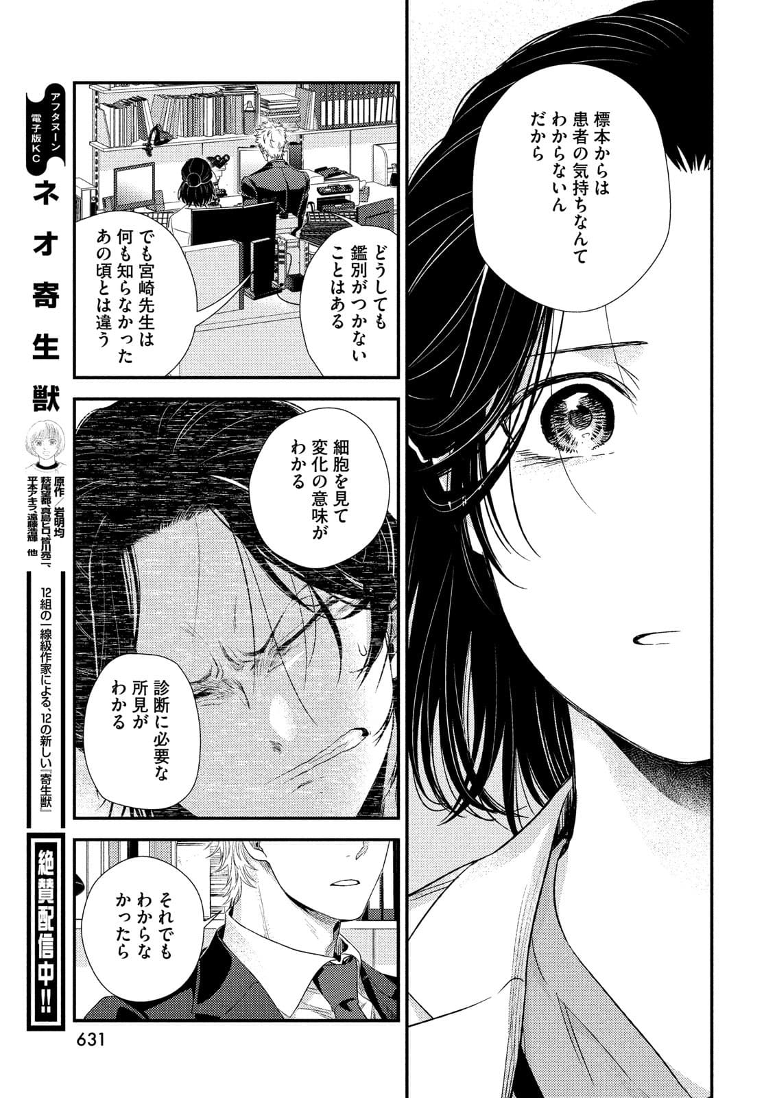 FRAGILE - BYOURII KISHI KEIICHIROU NO SHOKEN - raw - Chapter 88 - https://jpdd.ccdd.to/JPDD/fragilebyouriikishikeiichirounoshoken/180187/dfg2sgv0mar.jpg