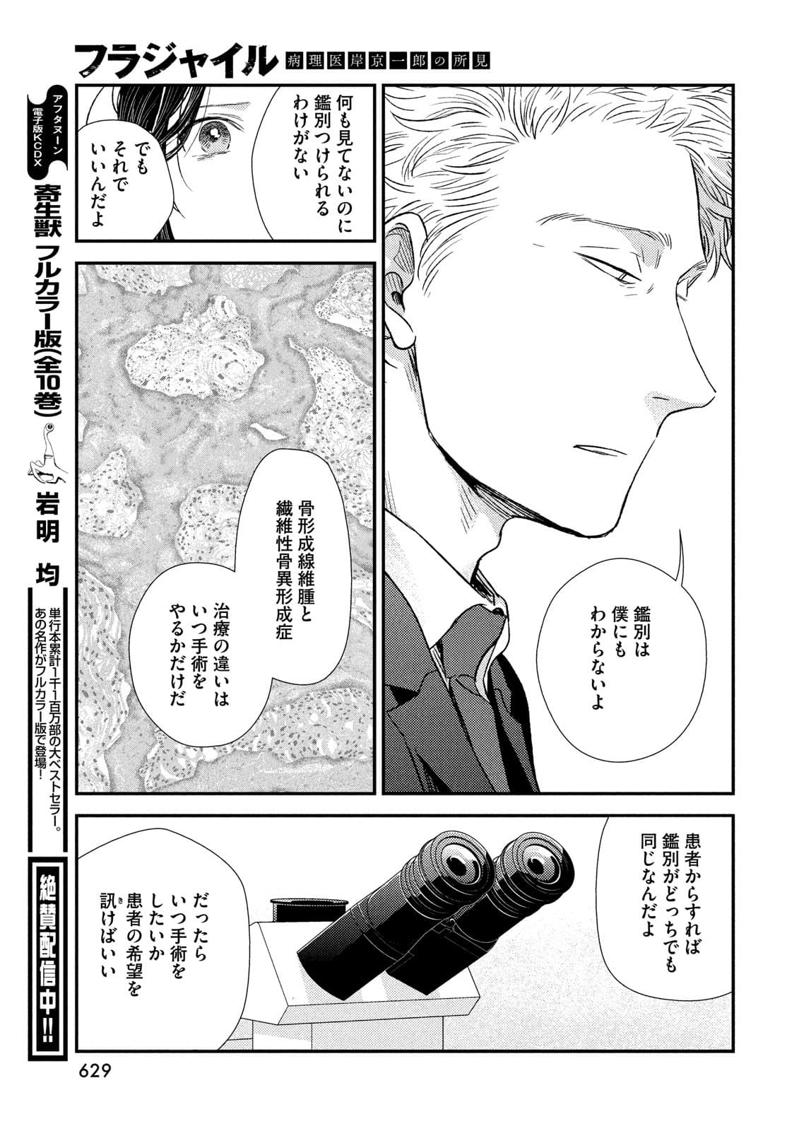 FRAGILE - BYOURII KISHI KEIICHIROU NO SHOKEN - raw - Chapter 88 - https://jpdd.ccdd.to/JPDD/fragilebyouriikishikeiichirounoshoken/180187/fqsannwggkb.jpg