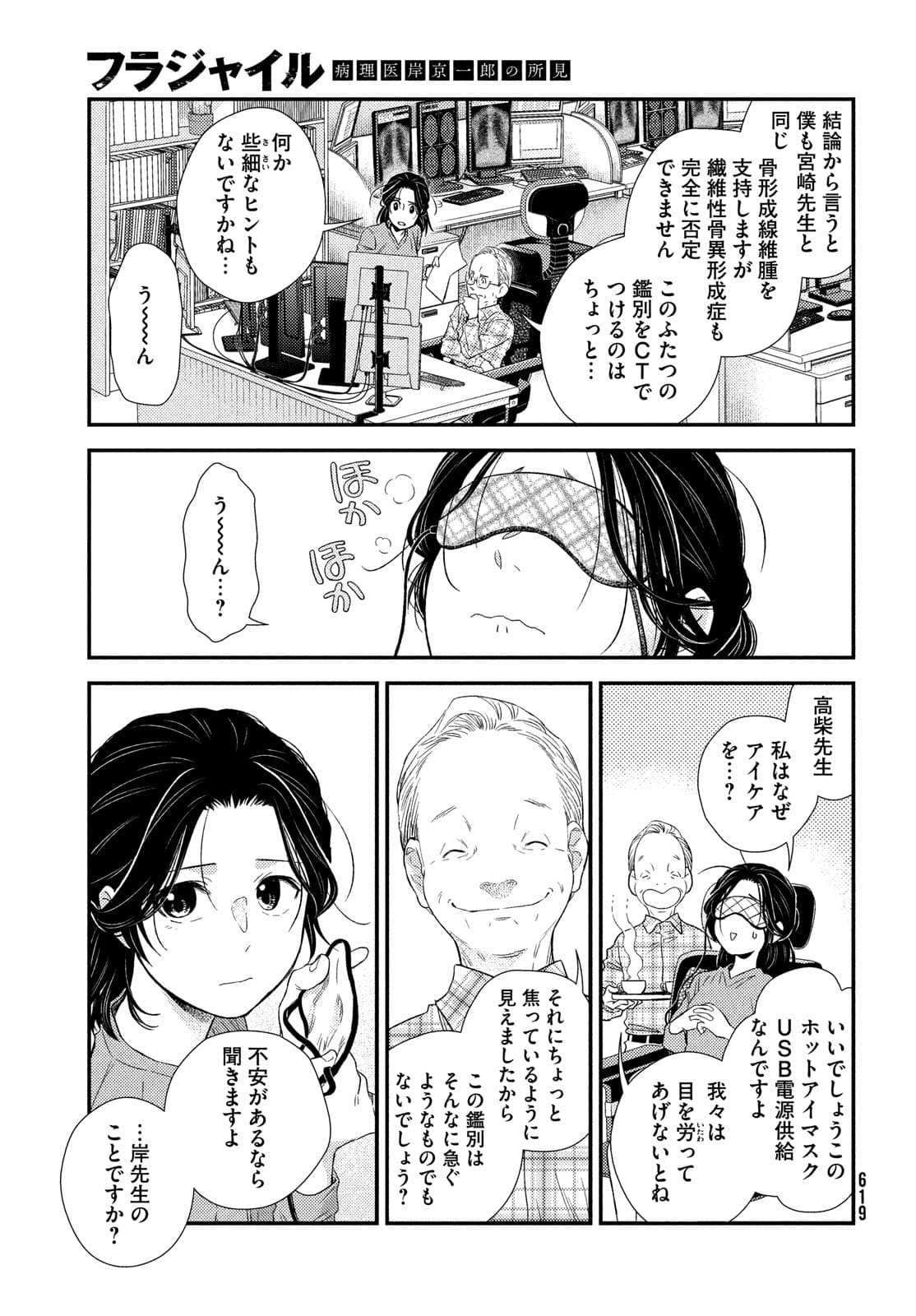 FRAGILE - BYOURII KISHI KEIICHIROU NO SHOKEN - raw - Chapter 88 - https://jpdd.ccdd.to/JPDD/fragilebyouriikishikeiichirounoshoken/180187/fzx2jecdsie.jpg