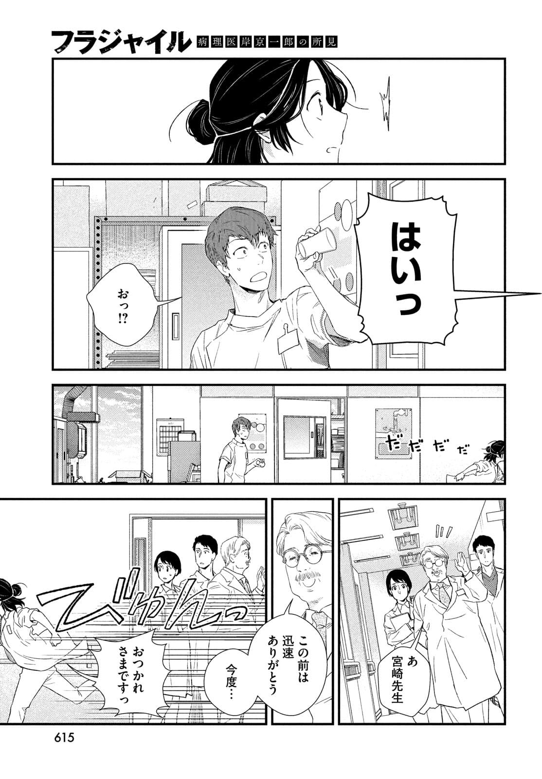 FRAGILE - BYOURII KISHI KEIICHIROU NO SHOKEN - raw - Chapter 88 - https://jpdd.ccdd.to/JPDD/fragilebyouriikishikeiichirounoshoken/180187/i1jdklakq0o.jpg