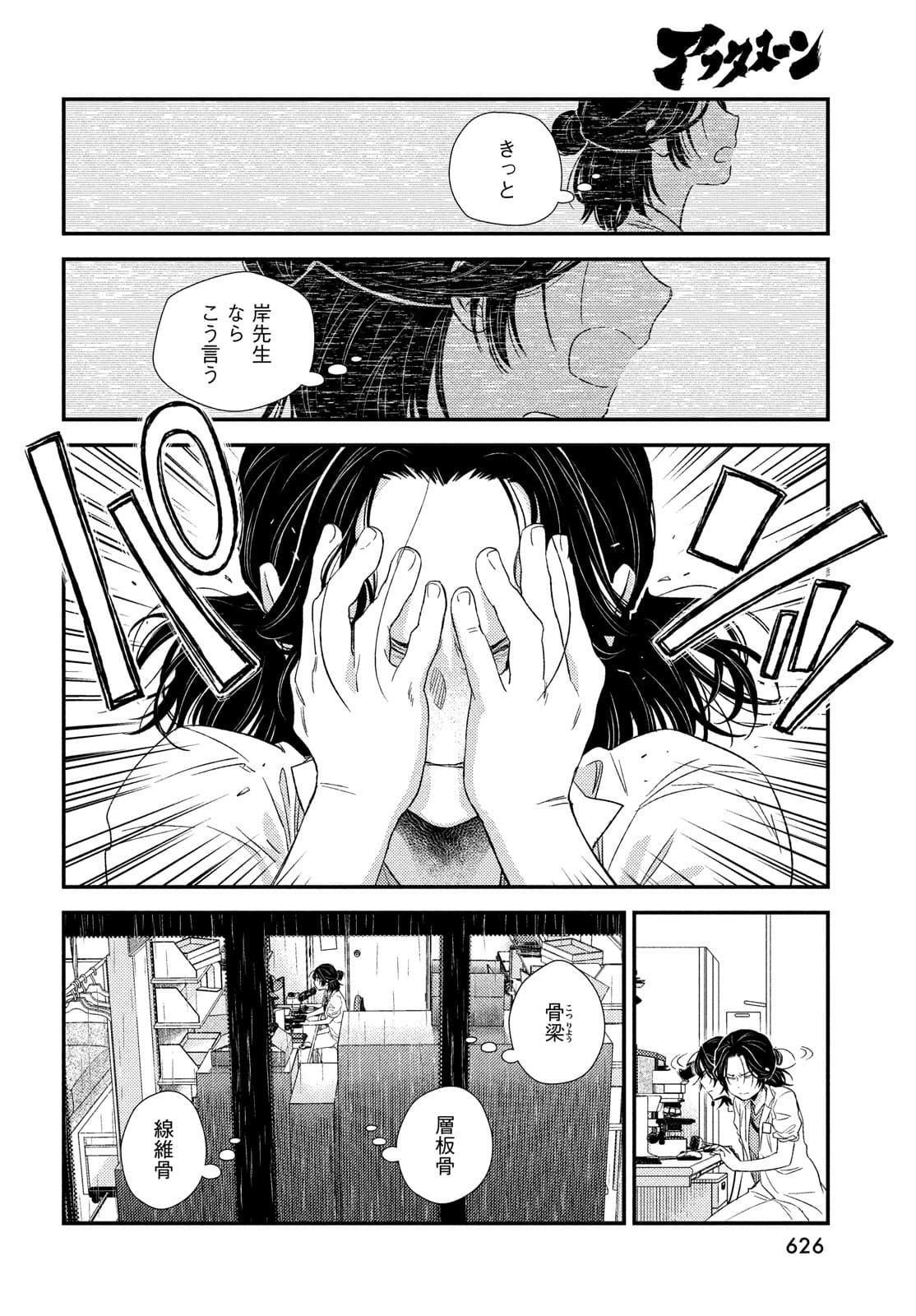 FRAGILE - BYOURII KISHI KEIICHIROU NO SHOKEN - raw - Chapter 88 - https://jpdd.ccdd.to/JPDD/fragilebyouriikishikeiichirounoshoken/180187/lr3rloj2f0g.jpg