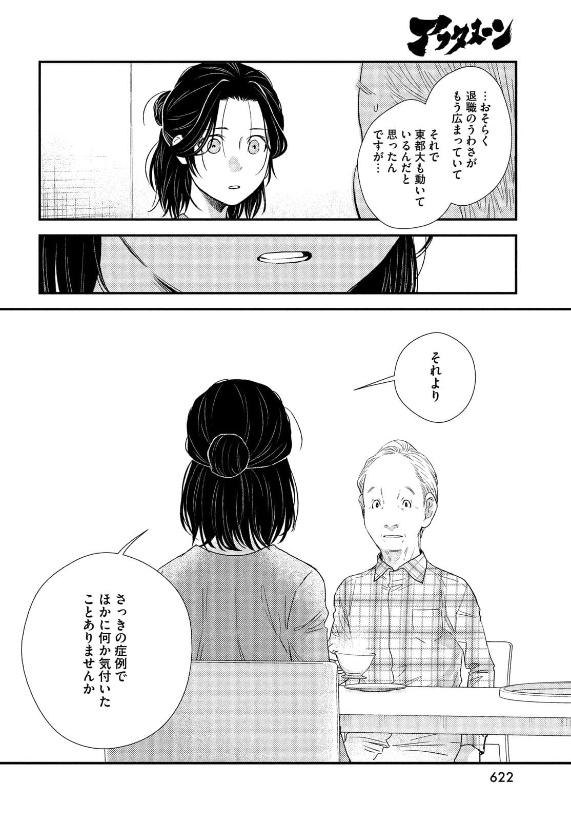FRAGILE - BYOURII KISHI KEIICHIROU NO SHOKEN - raw - Chapter 88 - https://jpdd.ccdd.to/JPDD/fragilebyouriikishikeiichirounoshoken/180187/mprbqmf3uyt.jpg
