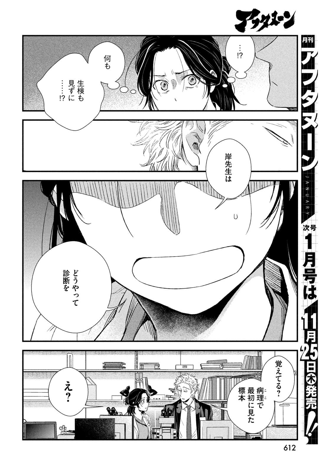 FRAGILE - BYOURII KISHI KEIICHIROU NO SHOKEN - raw - Chapter 88 - https://jpdd.ccdd.to/JPDD/fragilebyouriikishikeiichirounoshoken/180187/q1bd2g31sno.jpg
