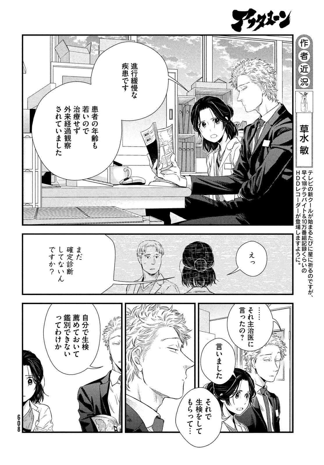 FRAGILE - BYOURII KISHI KEIICHIROU NO SHOKEN - raw - Chapter 88 - https://jpdd.ccdd.to/JPDD/fragilebyouriikishikeiichirounoshoken/180187/qxxvkfnakp1.jpg