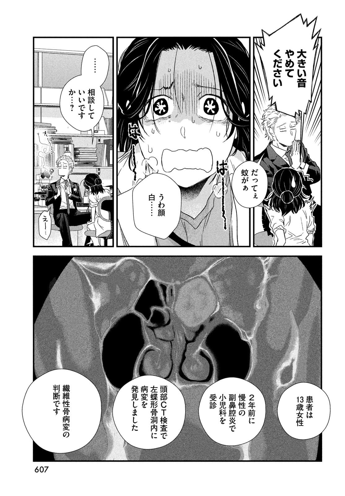 FRAGILE - BYOURII KISHI KEIICHIROU NO SHOKEN - raw - Chapter 88 - https://jpdd.ccdd.to/JPDD/fragilebyouriikishikeiichirounoshoken/180187/rnw0zdkmzea.jpg