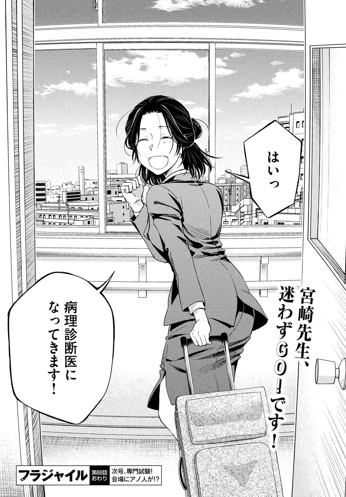 FRAGILE - BYOURII KISHI KEIICHIROU NO SHOKEN - raw - Chapter 88 - https://jpdd.ccdd.to/JPDD/fragilebyouriikishikeiichirounoshoken/180187/rx2dnzcrmmc.jpg