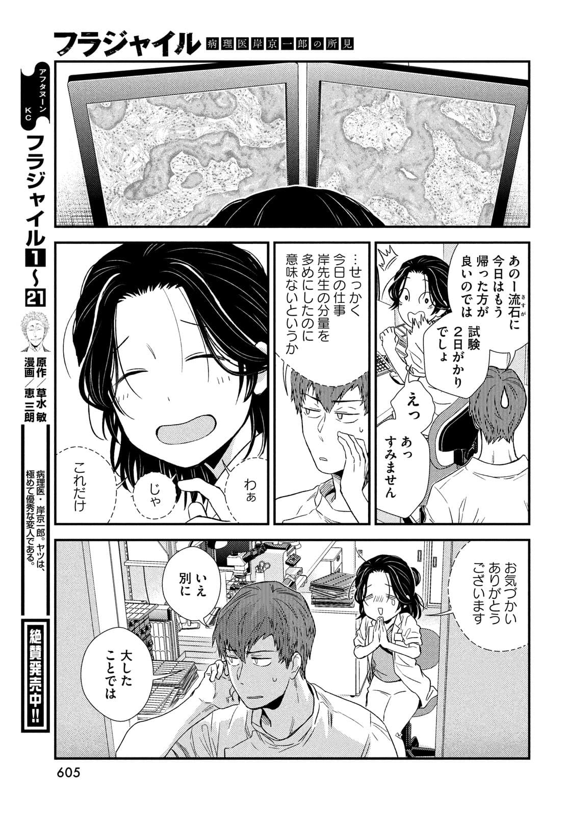 FRAGILE - BYOURII KISHI KEIICHIROU NO SHOKEN - raw - Chapter 88 - https://jpdd.ccdd.to/JPDD/fragilebyouriikishikeiichirounoshoken/180187/ttthbyupbfe.jpg