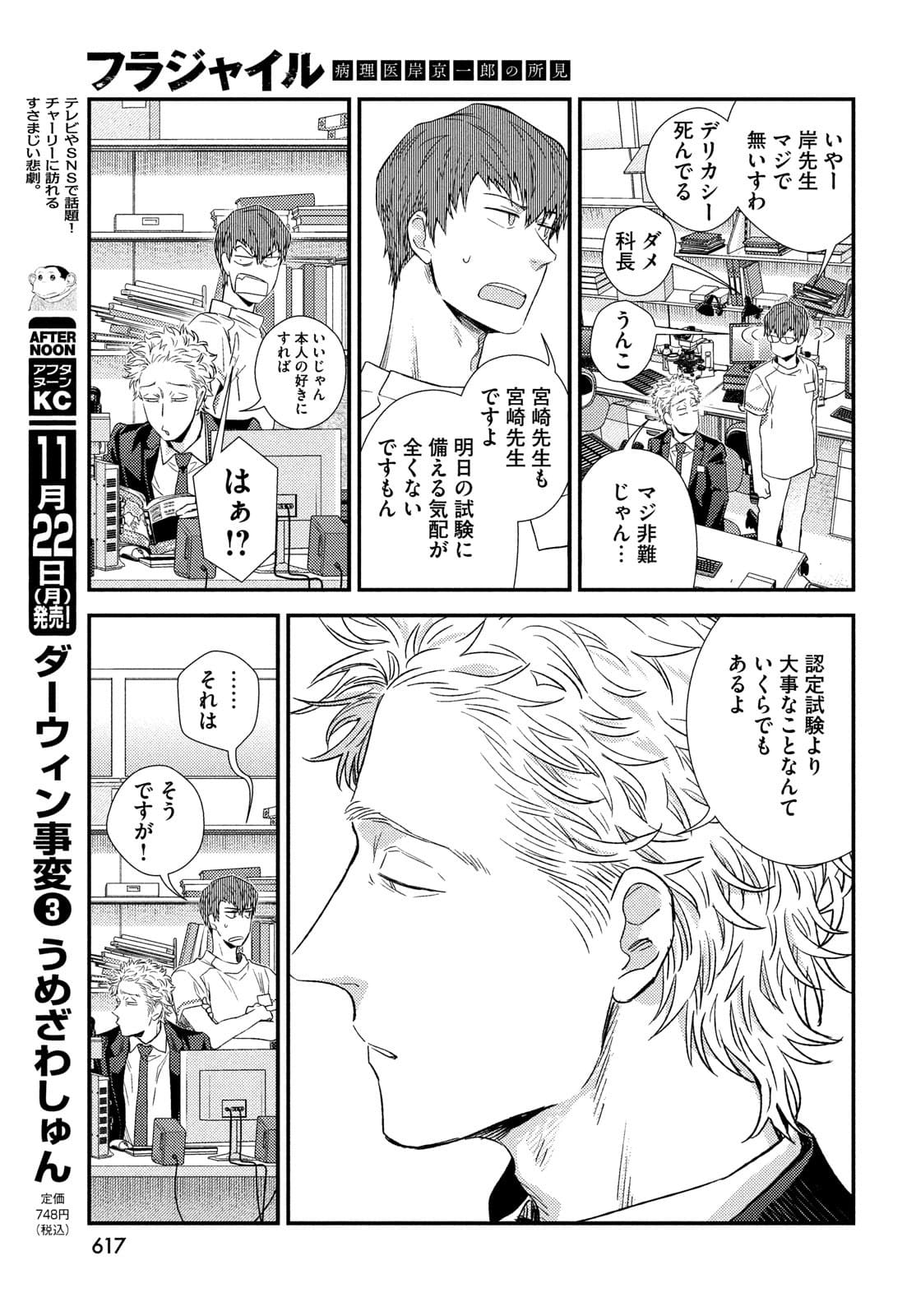 FRAGILE - BYOURII KISHI KEIICHIROU NO SHOKEN - raw - Chapter 88 - https://jpdd.ccdd.to/JPDD/fragilebyouriikishikeiichirounoshoken/180187/u5eo2rgl1bc.jpg