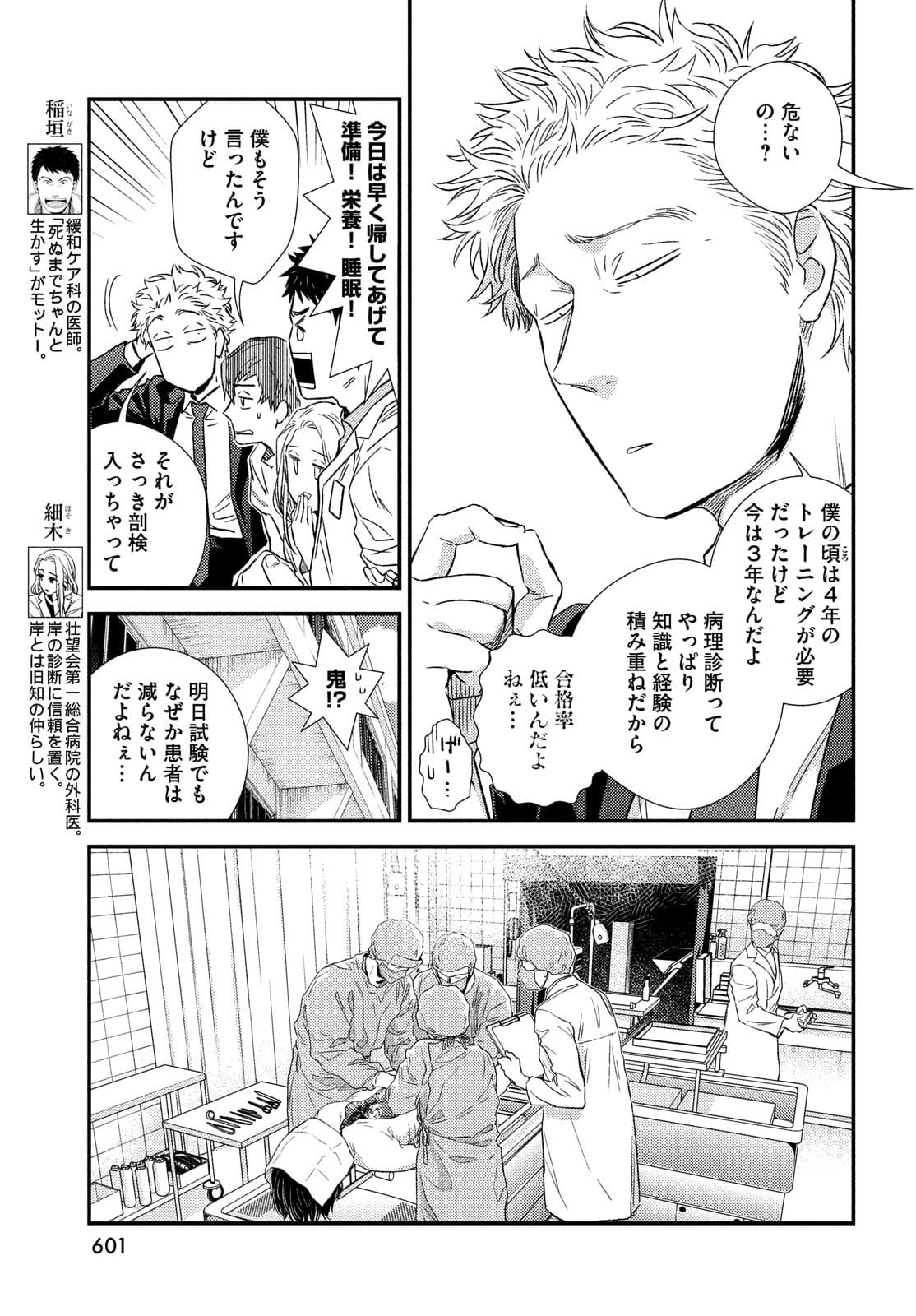 FRAGILE - BYOURII KISHI KEIICHIROU NO SHOKEN - raw - Chapter 88 - https://jpdd.ccdd.to/JPDD/fragilebyouriikishikeiichirounoshoken/180187/vapx0h5tlpa.jpg