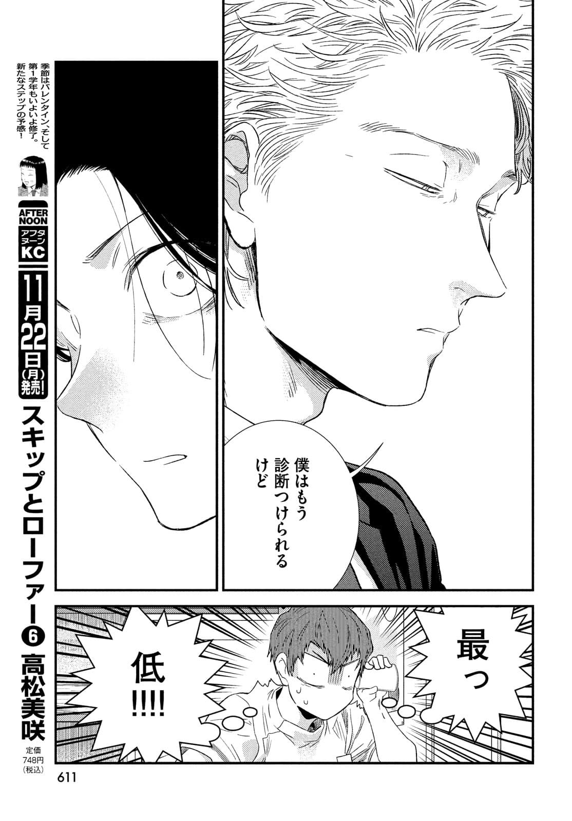 FRAGILE - BYOURII KISHI KEIICHIROU NO SHOKEN - raw - Chapter 88 - https://jpdd.ccdd.to/JPDD/fragilebyouriikishikeiichirounoshoken/180187/vayy14egq02.jpg