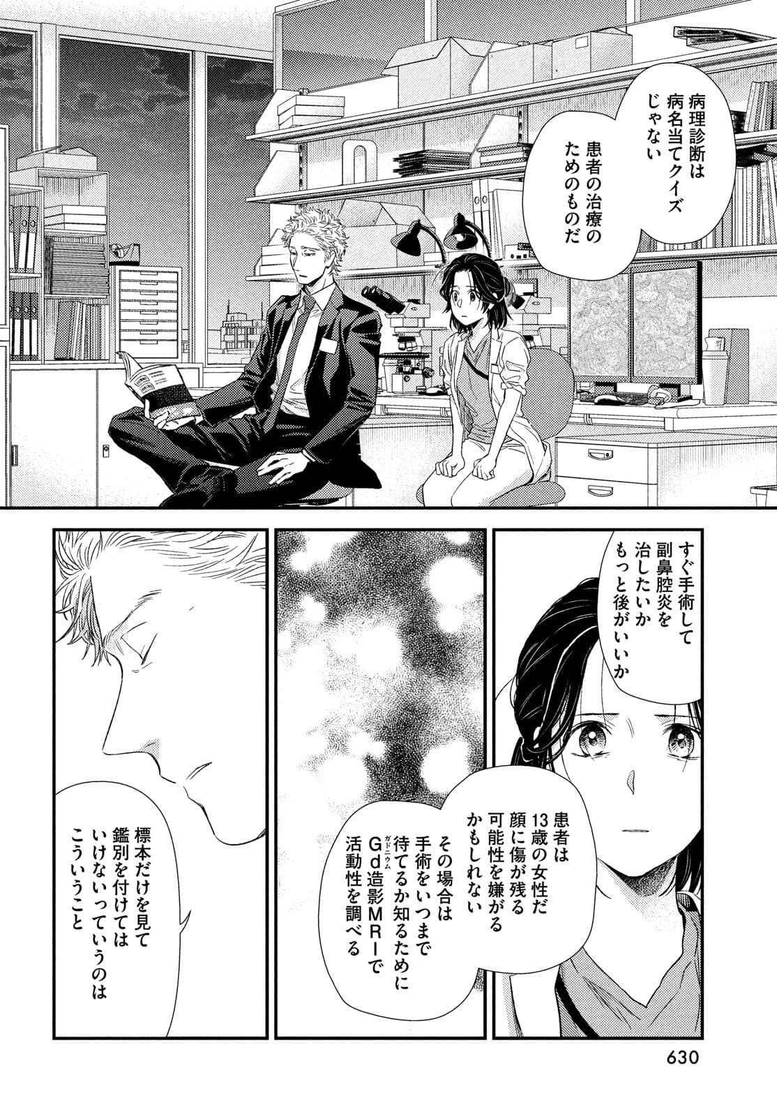 FRAGILE - BYOURII KISHI KEIICHIROU NO SHOKEN - raw - Chapter 88 - https://jpdd.ccdd.to/JPDD/fragilebyouriikishikeiichirounoshoken/180187/vc5wj4nlbdp.jpg