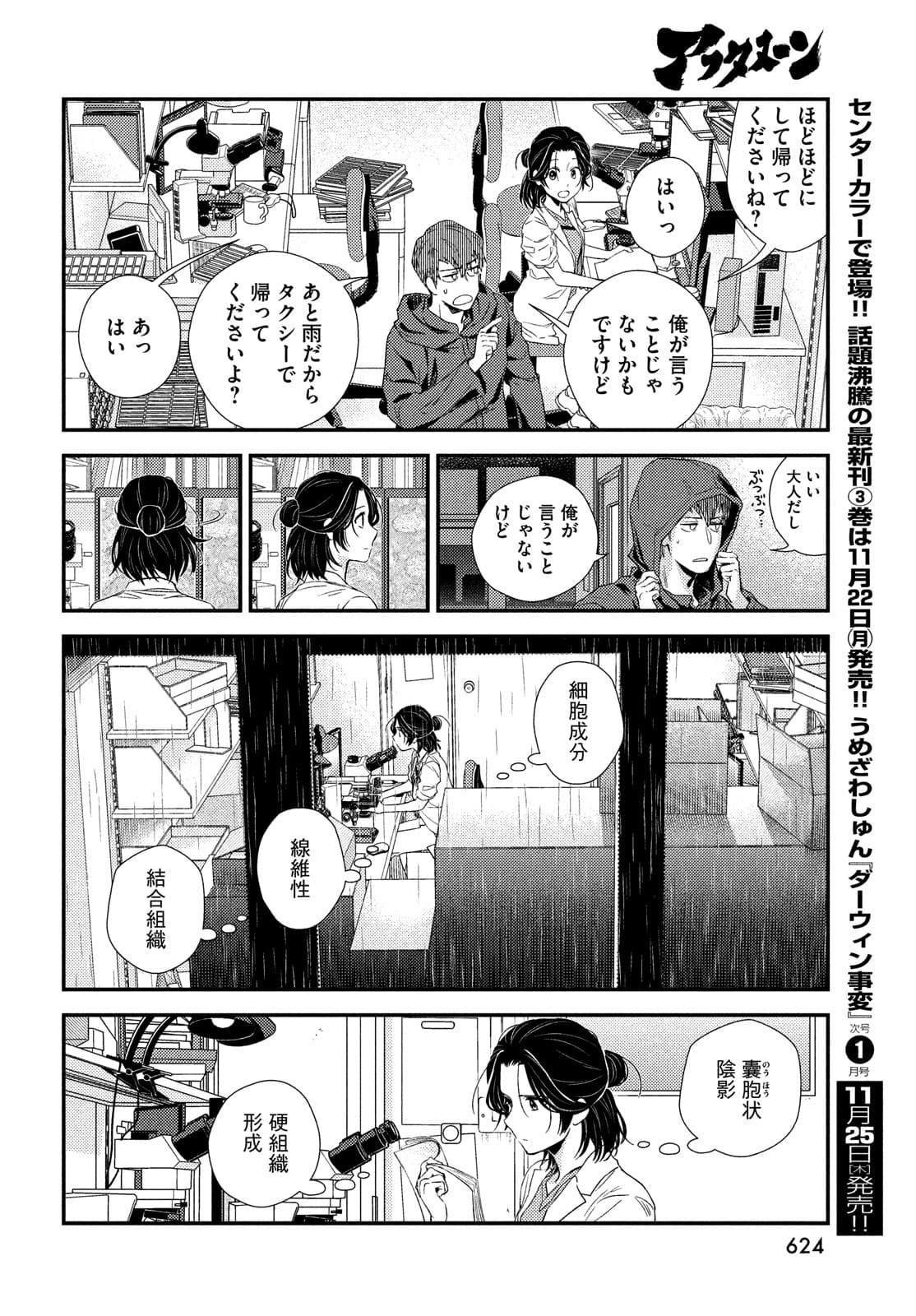 FRAGILE - BYOURII KISHI KEIICHIROU NO SHOKEN - raw - Chapter 88 - https://jpdd.ccdd.to/JPDD/fragilebyouriikishikeiichirounoshoken/180187/xvb0n414own.jpg