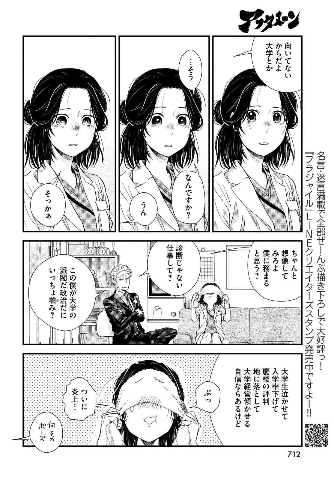 FRAGILE - BYOURII KISHI KEIICHIROU NO SHOKEN - raw - Chapter 89 - https://jpdd.ccdd.to/JPDD/fragilebyouriikishikeiichirounoshoken/182875/12cpjyyi4t2.jpg