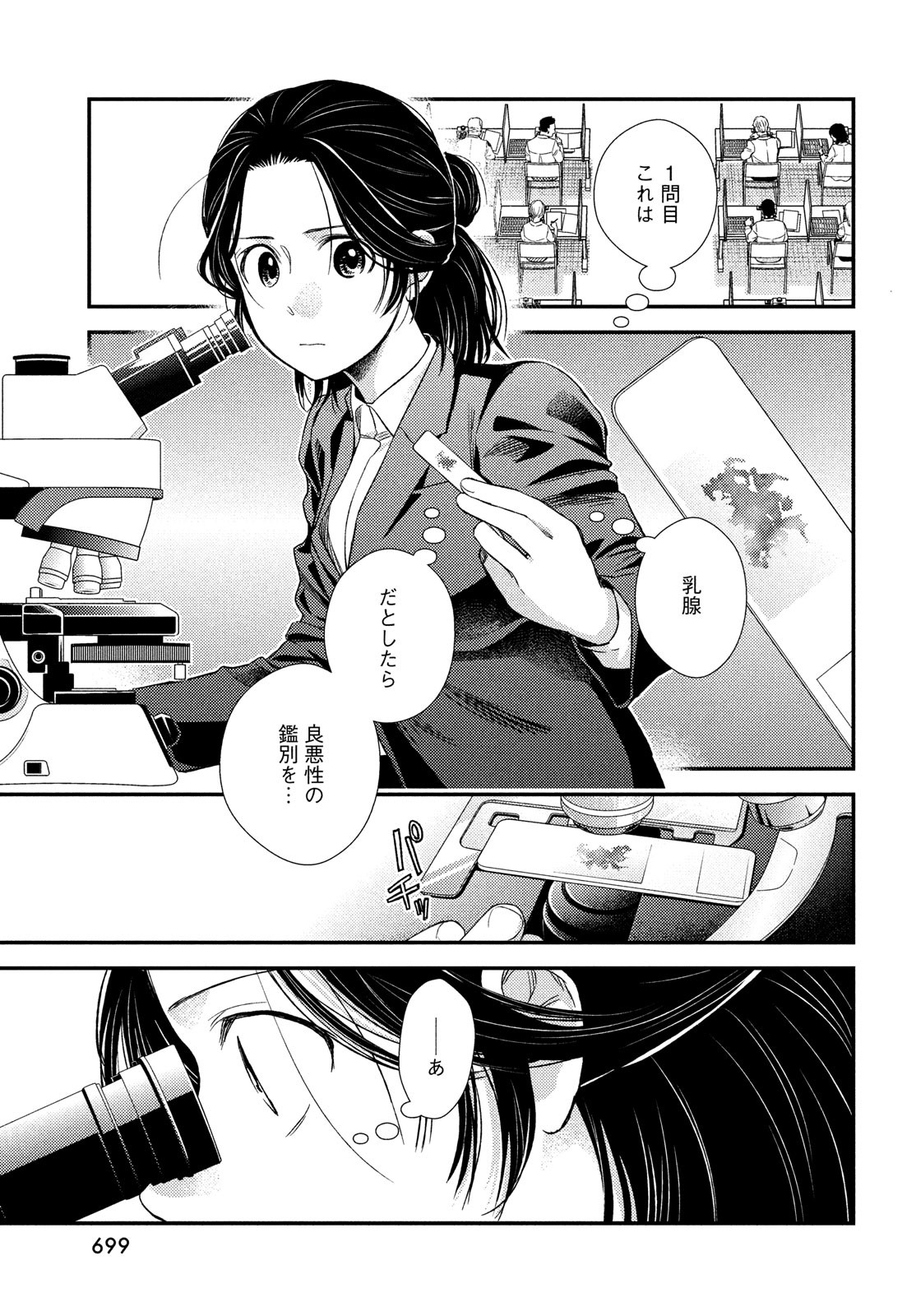 FRAGILE - BYOURII KISHI KEIICHIROU NO SHOKEN - raw - Chapter 89 - https://jpdd.ccdd.to/JPDD/fragilebyouriikishikeiichirounoshoken/182875/1nbhyqh5ljq.jpg