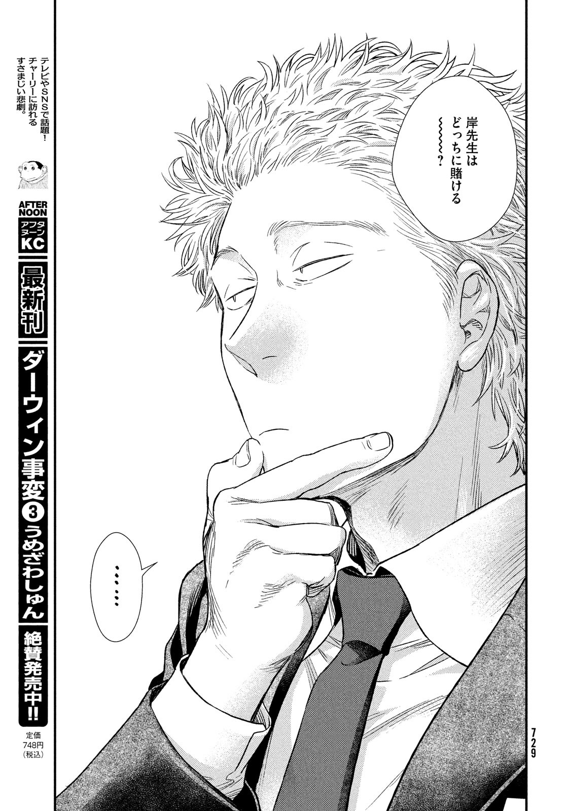FRAGILE - BYOURII KISHI KEIICHIROU NO SHOKEN - raw - Chapter 89 - https://jpdd.ccdd.to/JPDD/fragilebyouriikishikeiichirounoshoken/182875/5lefae25qsi.jpg