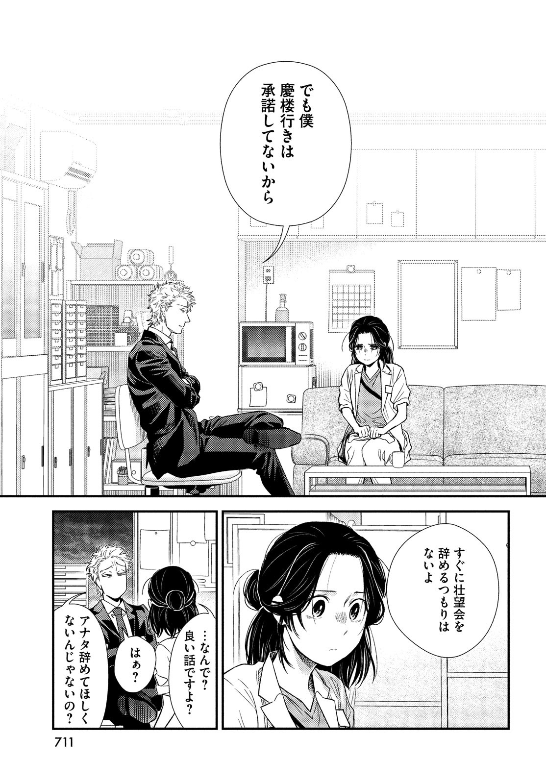 FRAGILE - BYOURII KISHI KEIICHIROU NO SHOKEN - raw - Chapter 89 - https://jpdd.ccdd.to/JPDD/fragilebyouriikishikeiichirounoshoken/182875/5ualkoe4ujl.jpg