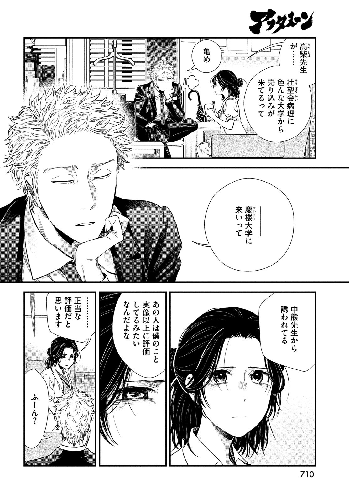 FRAGILE - BYOURII KISHI KEIICHIROU NO SHOKEN - raw - Chapter 89 - https://jpdd.ccdd.to/JPDD/fragilebyouriikishikeiichirounoshoken/182875/akawzainstx.jpg