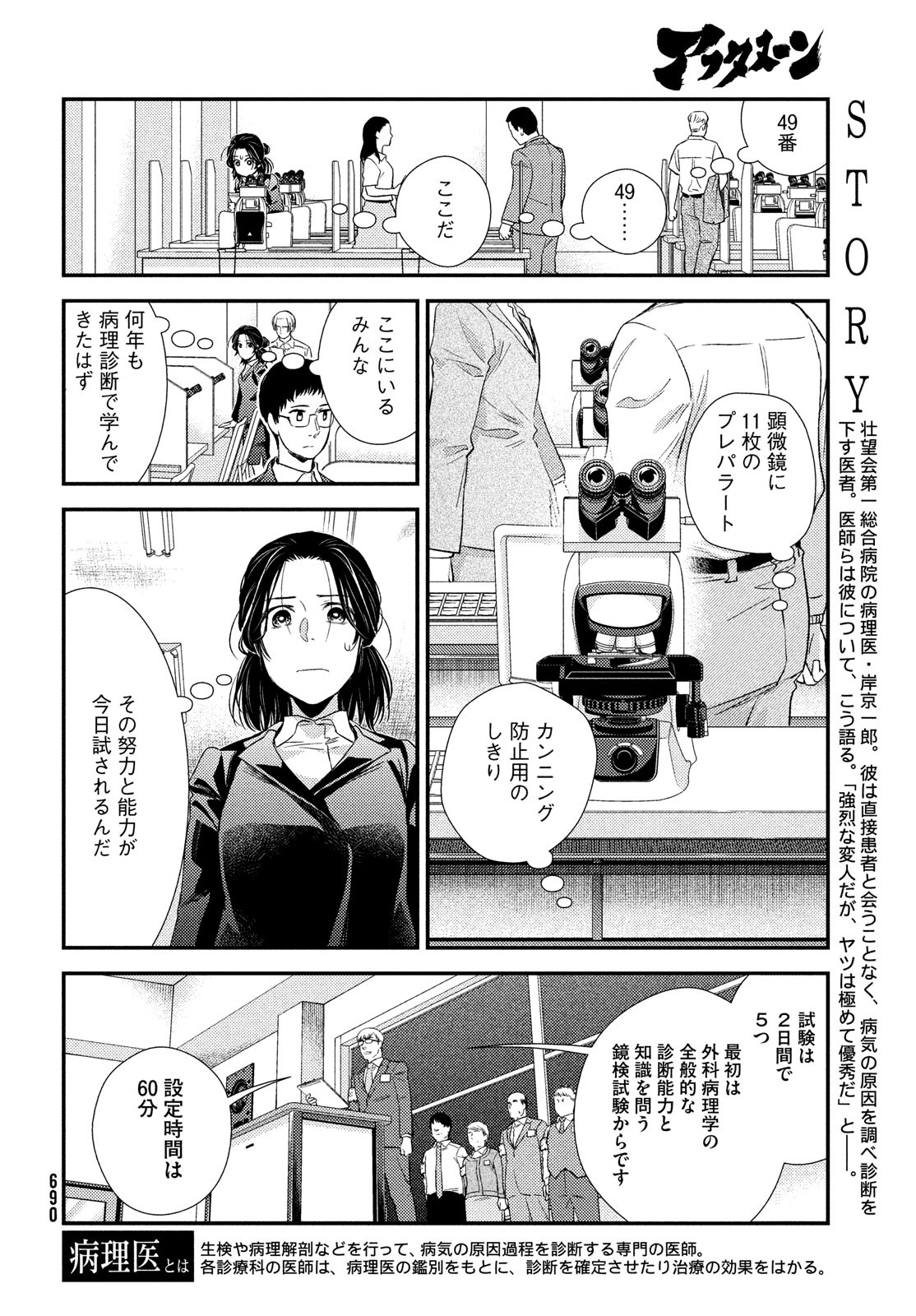 FRAGILE - BYOURII KISHI KEIICHIROU NO SHOKEN - raw - Chapter 89 - https://jpdd.ccdd.to/JPDD/fragilebyouriikishikeiichirounoshoken/182875/bsjxj0bykpz.jpg