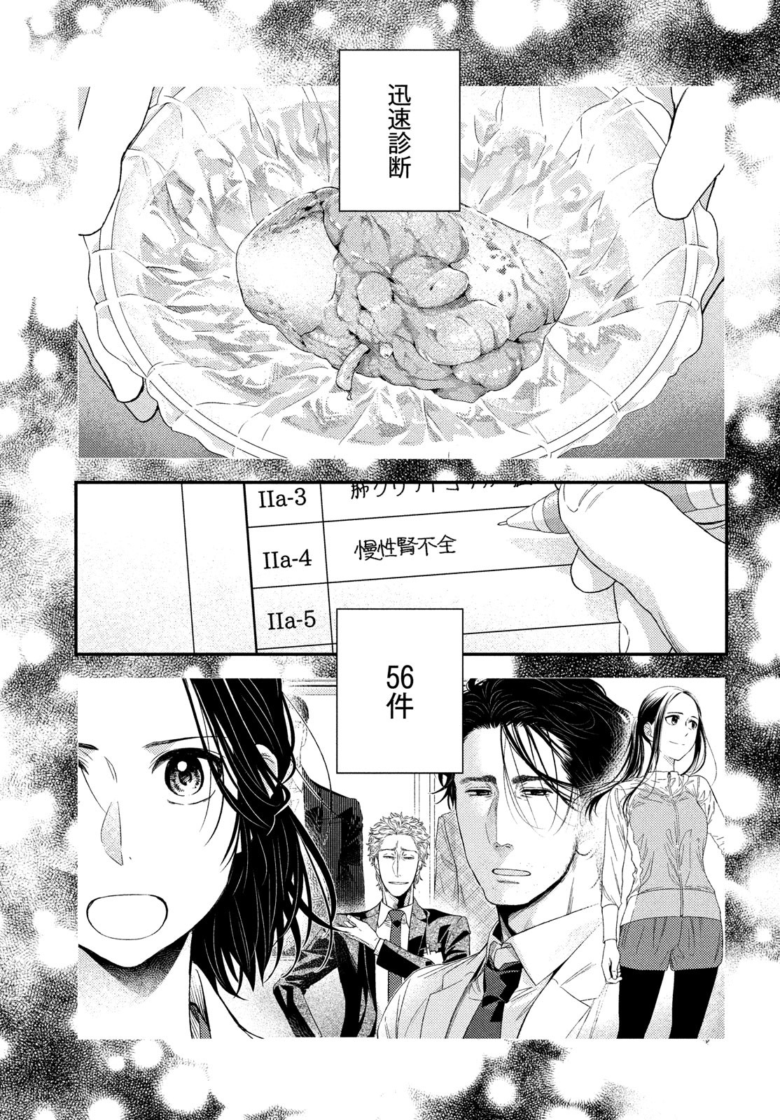 FRAGILE - BYOURII KISHI KEIICHIROU NO SHOKEN - raw - Chapter 89 - https://jpdd.ccdd.to/JPDD/fragilebyouriikishikeiichirounoshoken/182875/eiyzgz31zug.jpg