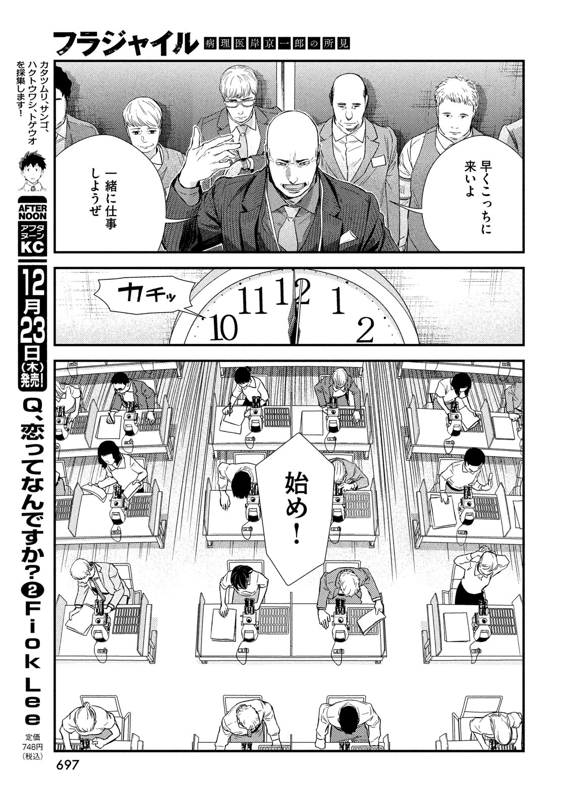 FRAGILE - BYOURII KISHI KEIICHIROU NO SHOKEN - raw - Chapter 89 - https://jpdd.ccdd.to/JPDD/fragilebyouriikishikeiichirounoshoken/182875/elsyoewnoxc.jpg