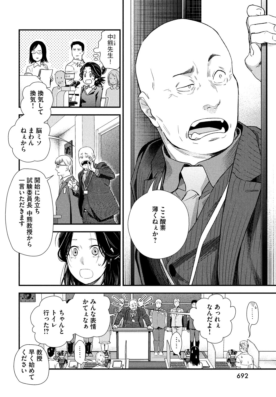 FRAGILE - BYOURII KISHI KEIICHIROU NO SHOKEN - raw - Chapter 89 - https://jpdd.ccdd.to/JPDD/fragilebyouriikishikeiichirounoshoken/182875/ewsd0vmicjg.jpg