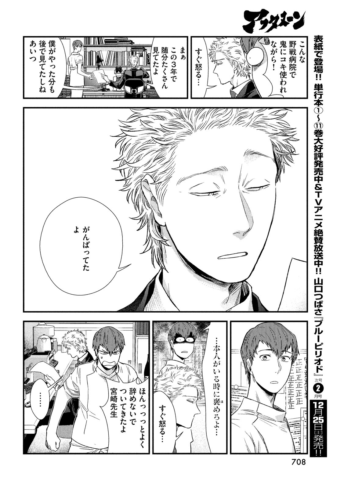 FRAGILE - BYOURII KISHI KEIICHIROU NO SHOKEN - raw - Chapter 89 - https://jpdd.ccdd.to/JPDD/fragilebyouriikishikeiichirounoshoken/182875/ft5klrocsc0.jpg