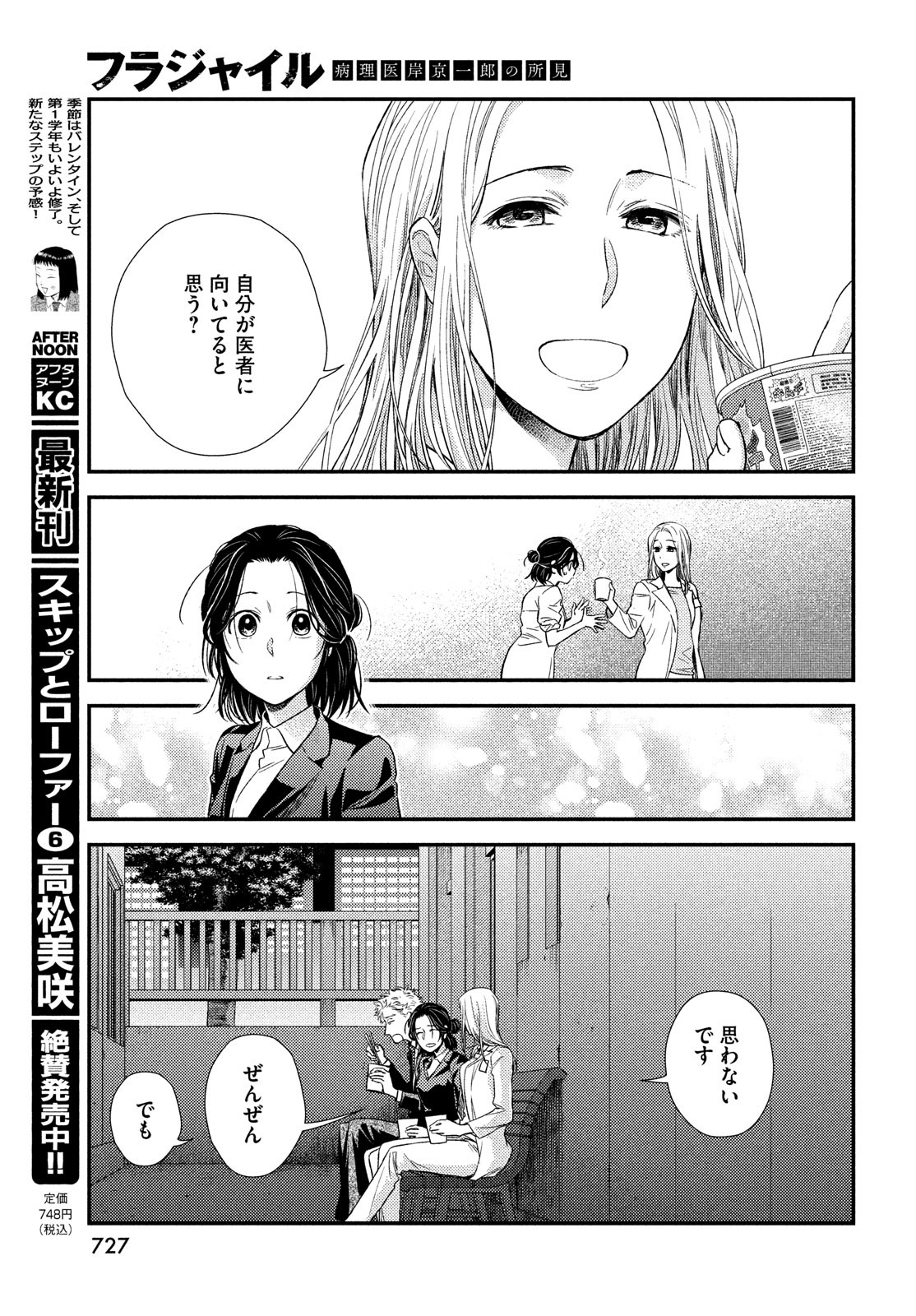 FRAGILE - BYOURII KISHI KEIICHIROU NO SHOKEN - raw - Chapter 89 - https://jpdd.ccdd.to/JPDD/fragilebyouriikishikeiichirounoshoken/182875/i3z30acyr0u.jpg