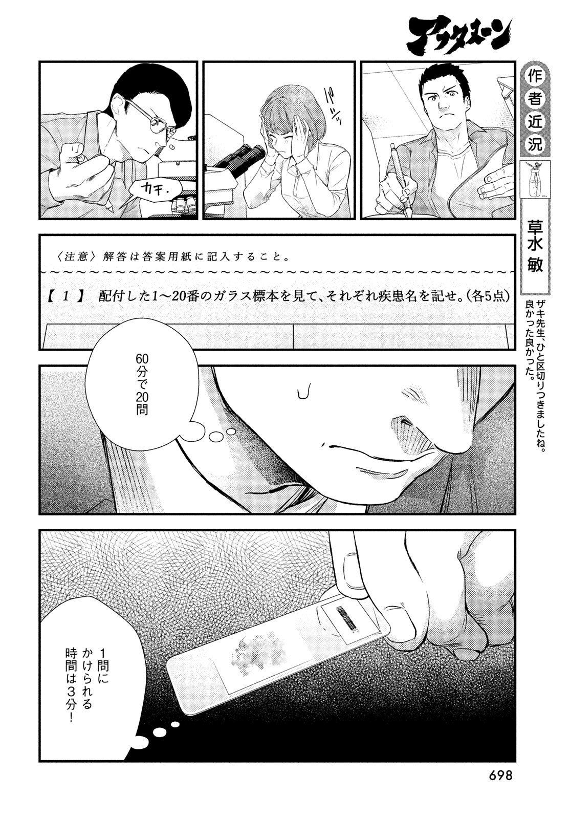 FRAGILE - BYOURII KISHI KEIICHIROU NO SHOKEN - raw - Chapter 89 - https://jpdd.ccdd.to/JPDD/fragilebyouriikishikeiichirounoshoken/182875/idx5rv4mog2.jpg