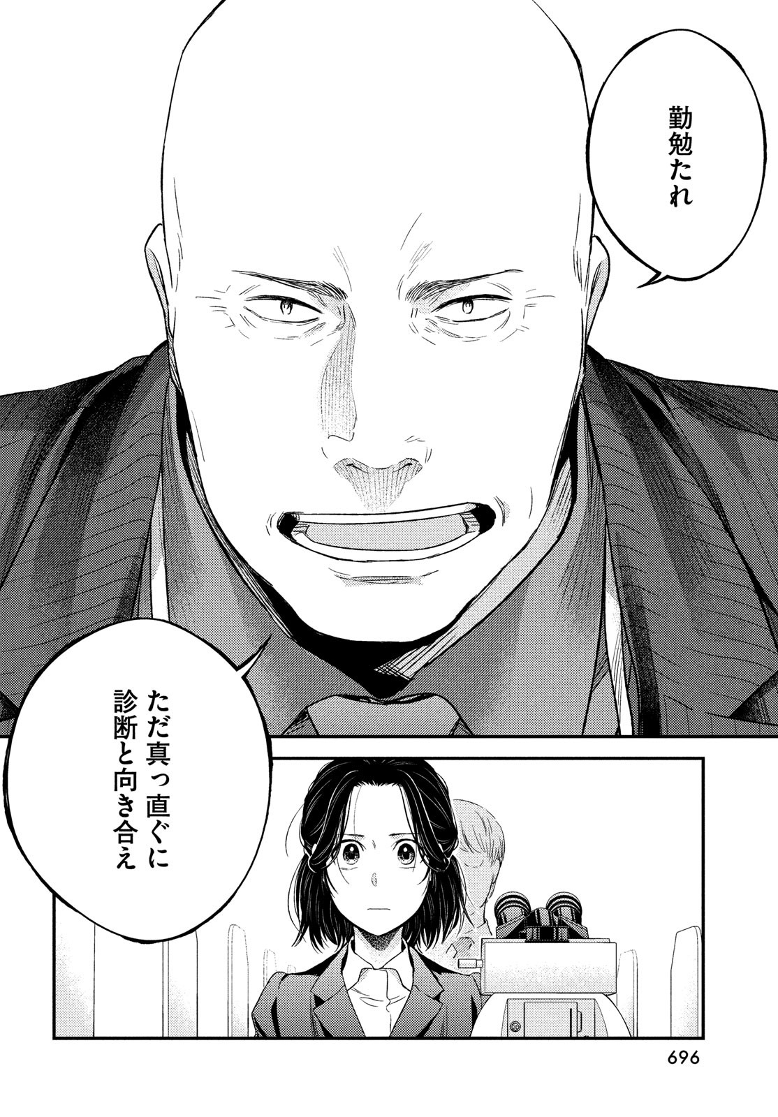 FRAGILE - BYOURII KISHI KEIICHIROU NO SHOKEN - raw - Chapter 89 - https://jpdd.ccdd.to/JPDD/fragilebyouriikishikeiichirounoshoken/182875/j23mseulvdn.jpg