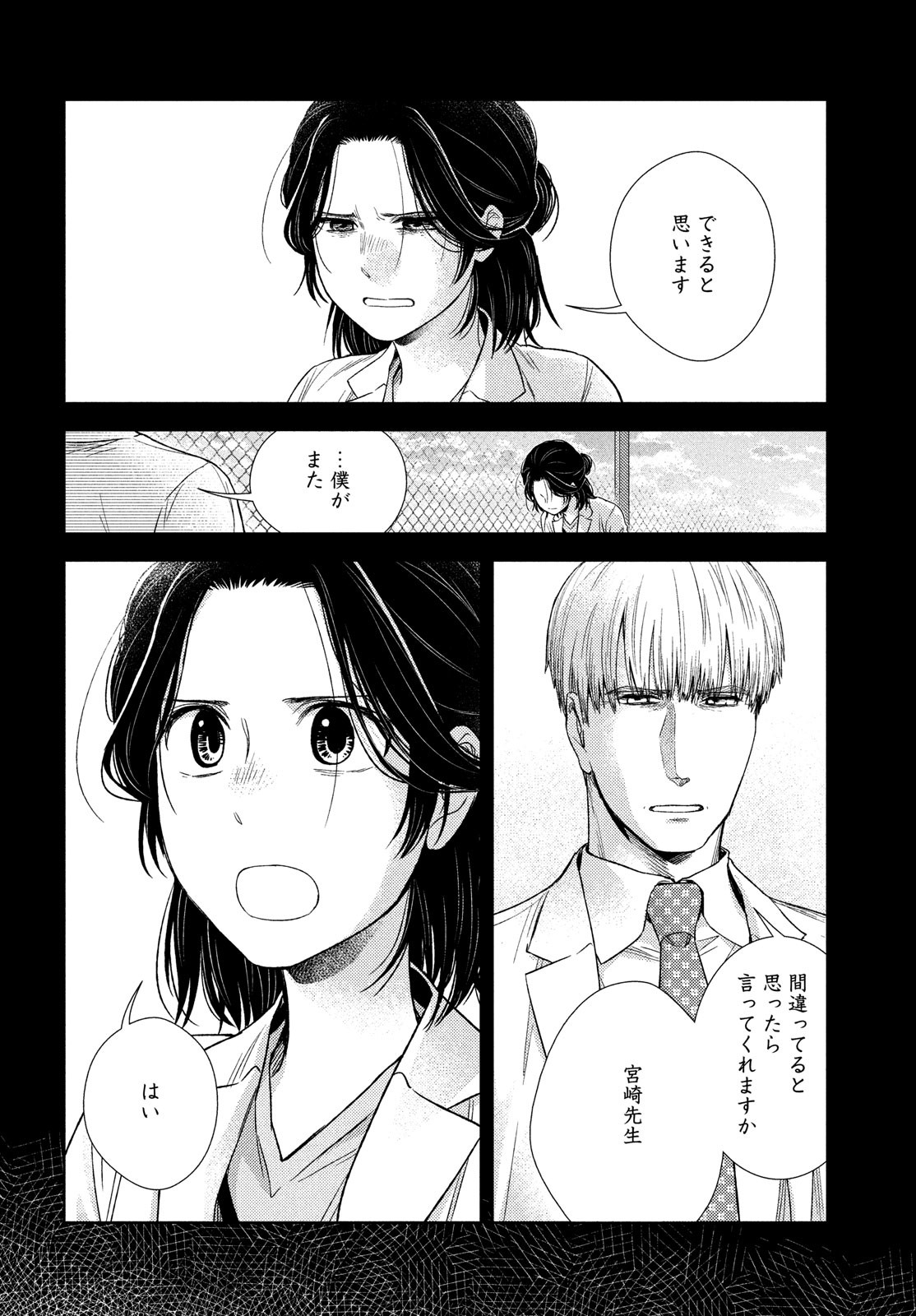 FRAGILE - BYOURII KISHI KEIICHIROU NO SHOKEN - raw - Chapter 89 - https://jpdd.ccdd.to/JPDD/fragilebyouriikishikeiichirounoshoken/182875/jdns3f2b12p.jpg