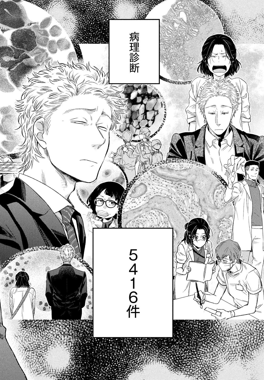 FRAGILE - BYOURII KISHI KEIICHIROU NO SHOKEN - raw - Chapter 89 - https://jpdd.ccdd.to/JPDD/fragilebyouriikishikeiichirounoshoken/182875/jlg1al2yue4.jpg