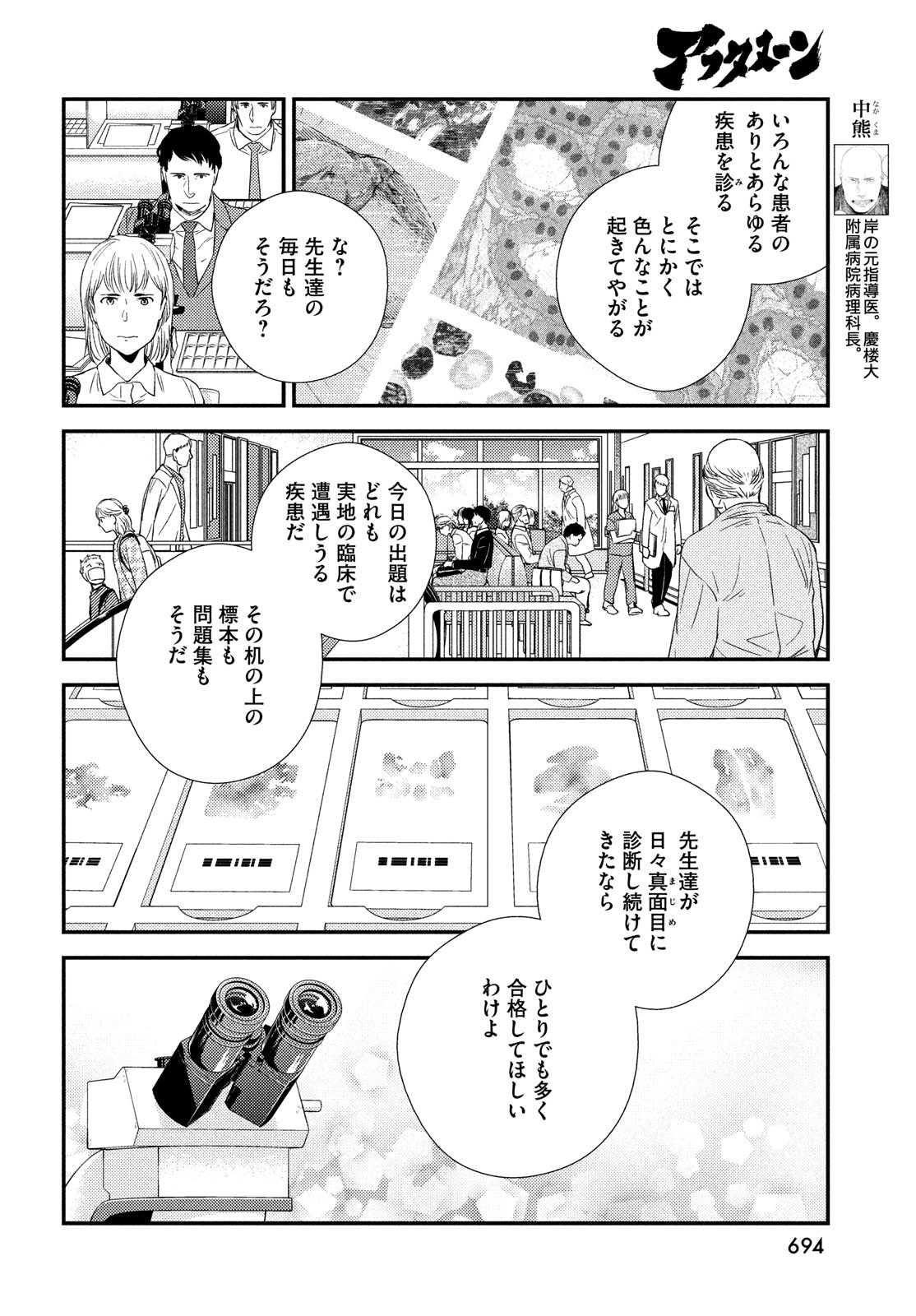FRAGILE - BYOURII KISHI KEIICHIROU NO SHOKEN - raw - Chapter 89 - https://jpdd.ccdd.to/JPDD/fragilebyouriikishikeiichirounoshoken/182875/ki0gk5c233q.jpg