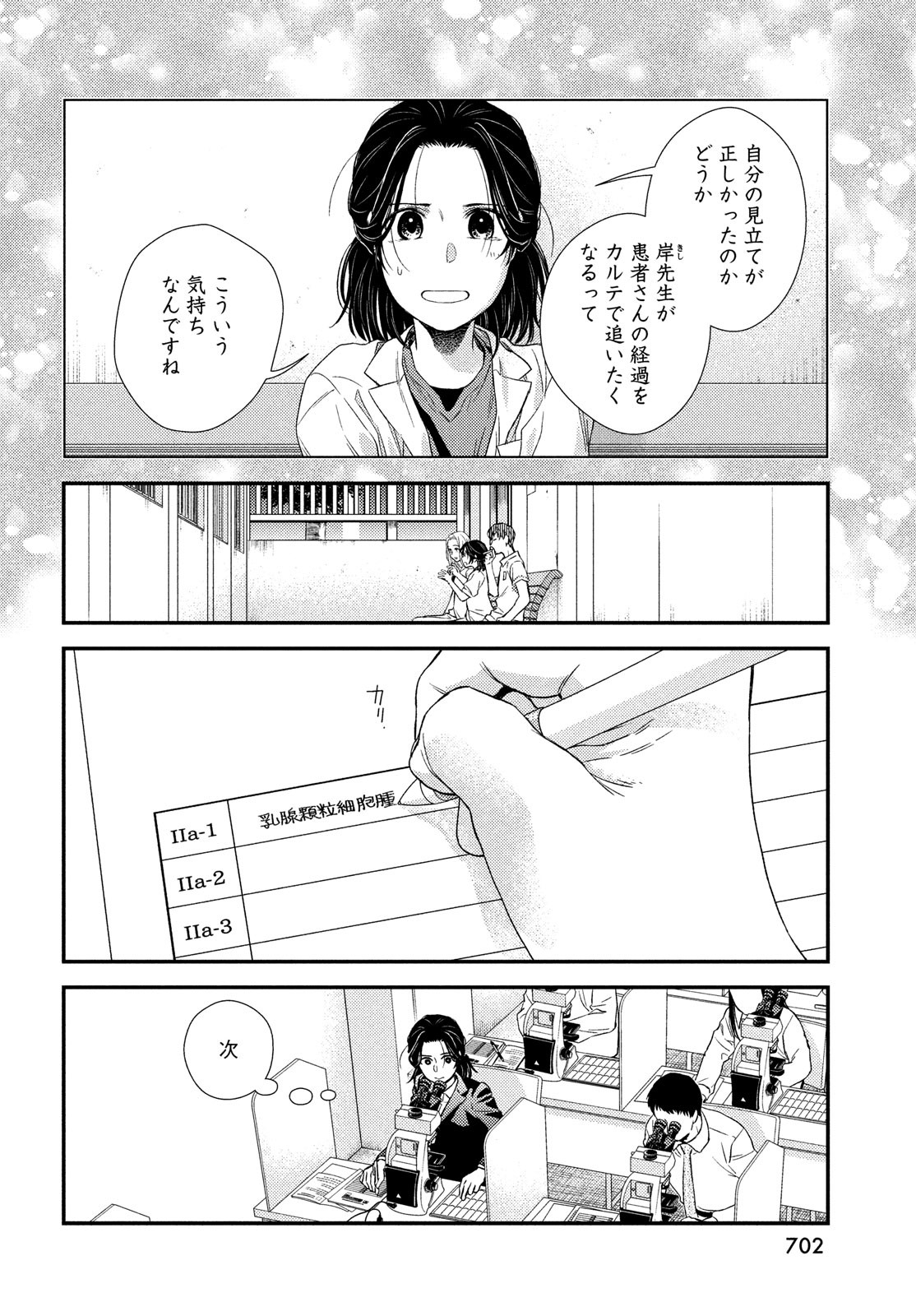 FRAGILE - BYOURII KISHI KEIICHIROU NO SHOKEN - raw - Chapter 89 - https://jpdd.ccdd.to/JPDD/fragilebyouriikishikeiichirounoshoken/182875/kpug0dyiexj.jpg