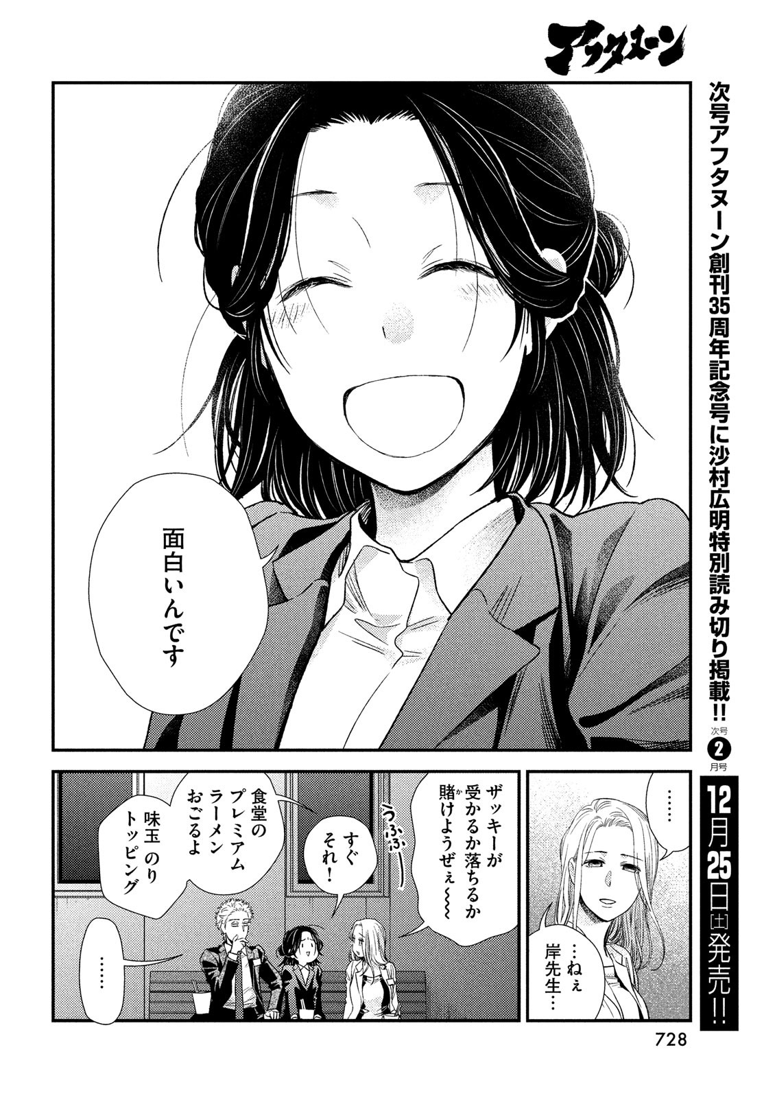 FRAGILE - BYOURII KISHI KEIICHIROU NO SHOKEN - raw - Chapter 89 - https://jpdd.ccdd.to/JPDD/fragilebyouriikishikeiichirounoshoken/182875/l0aow4twu2t.jpg