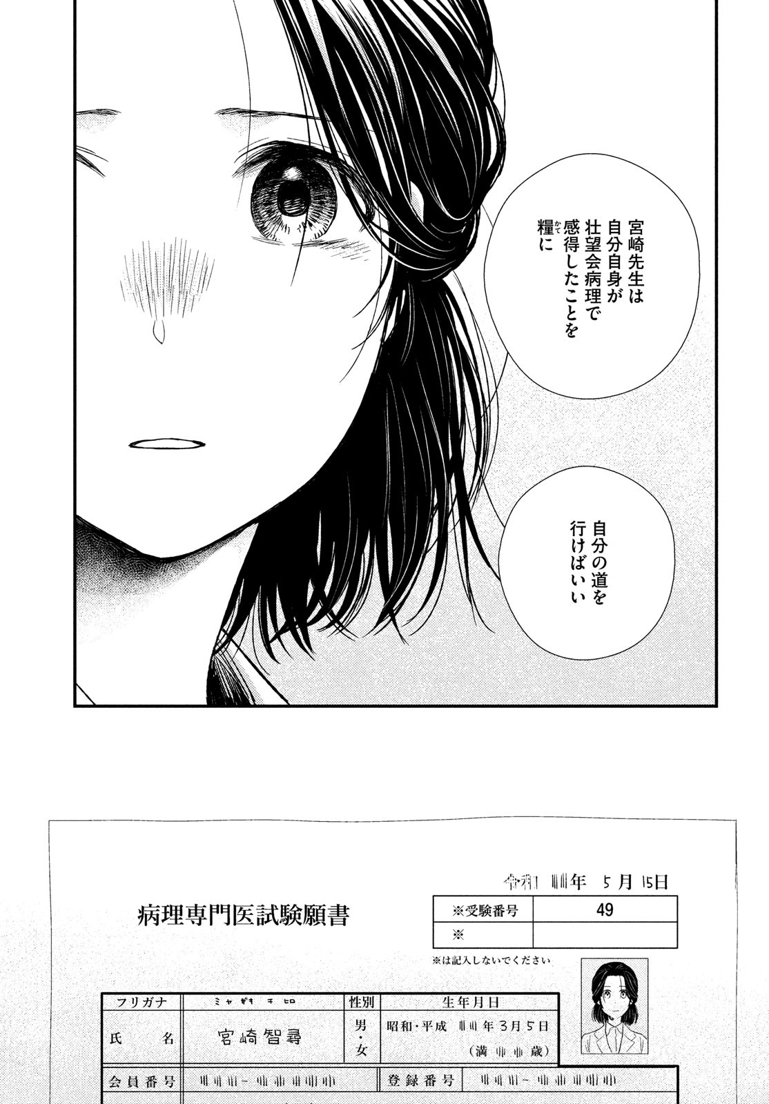 FRAGILE - BYOURII KISHI KEIICHIROU NO SHOKEN - raw - Chapter 89 - https://jpdd.ccdd.to/JPDD/fragilebyouriikishikeiichirounoshoken/182875/mqgk0ijh1my.jpg