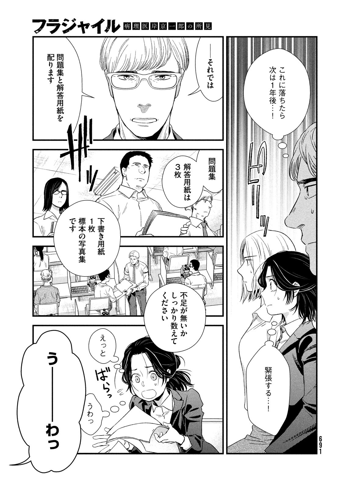 FRAGILE - BYOURII KISHI KEIICHIROU NO SHOKEN - raw - Chapter 89 - https://jpdd.ccdd.to/JPDD/fragilebyouriikishikeiichirounoshoken/182875/nhibs1lv3wr.jpg