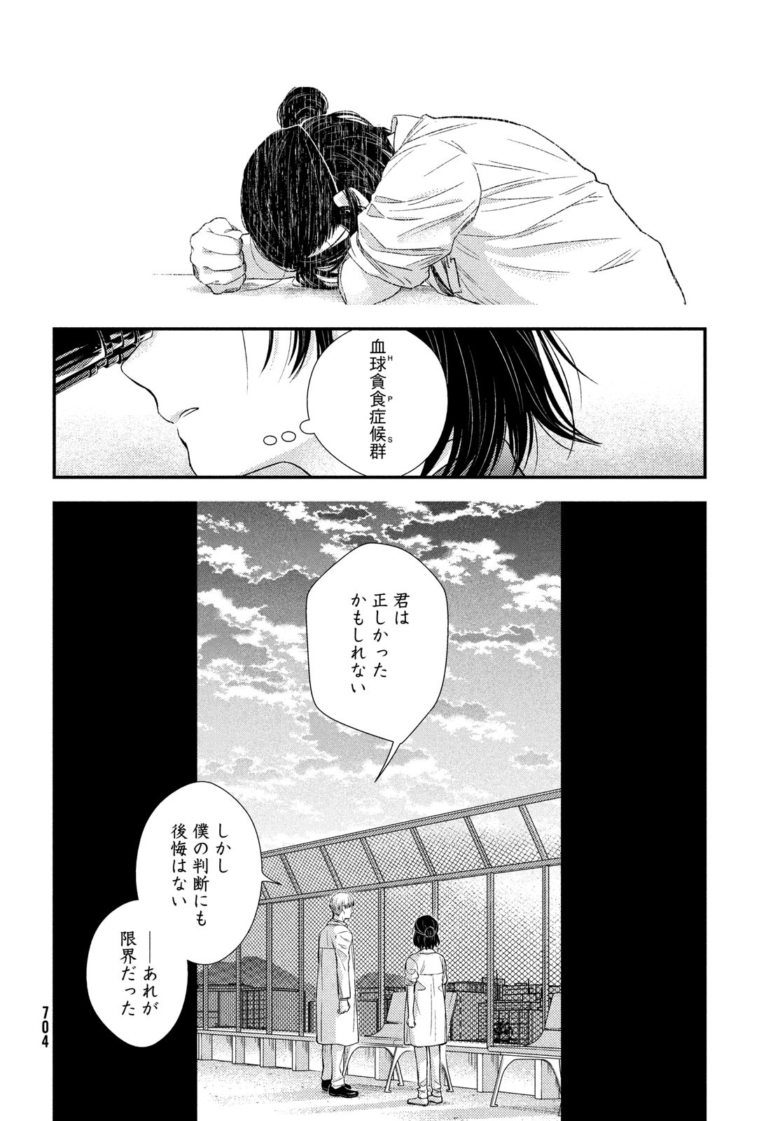 FRAGILE - BYOURII KISHI KEIICHIROU NO SHOKEN - raw - Chapter 89 - https://jpdd.ccdd.to/JPDD/fragilebyouriikishikeiichirounoshoken/182875/ofpgsi2ryz1.jpg