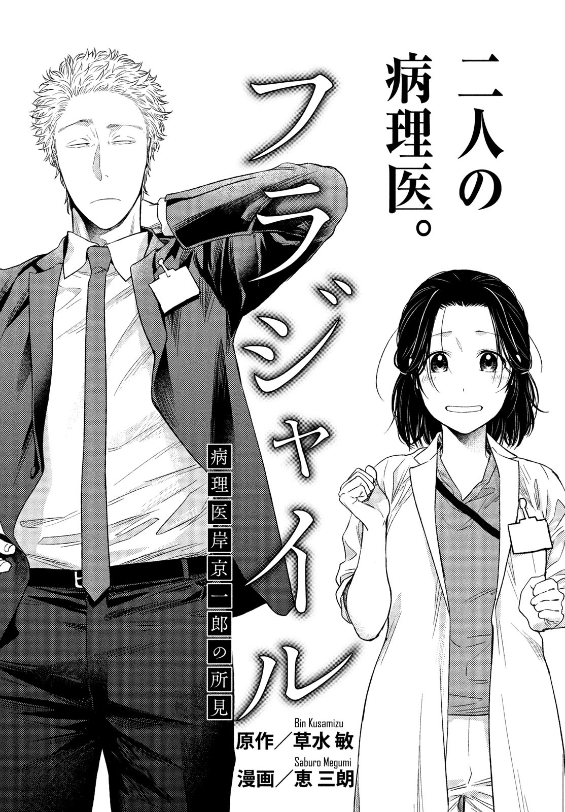 FRAGILE - BYOURII KISHI KEIICHIROU NO SHOKEN - raw - Chapter 89 - https://jpdd.ccdd.to/JPDD/fragilebyouriikishikeiichirounoshoken/182875/oucfm3rndpq.jpg