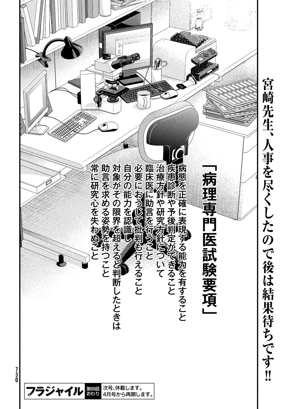 FRAGILE - BYOURII KISHI KEIICHIROU NO SHOKEN - raw - Chapter 89 - https://jpdd.ccdd.to/JPDD/fragilebyouriikishikeiichirounoshoken/182875/ppfxe0zj0zm.jpg